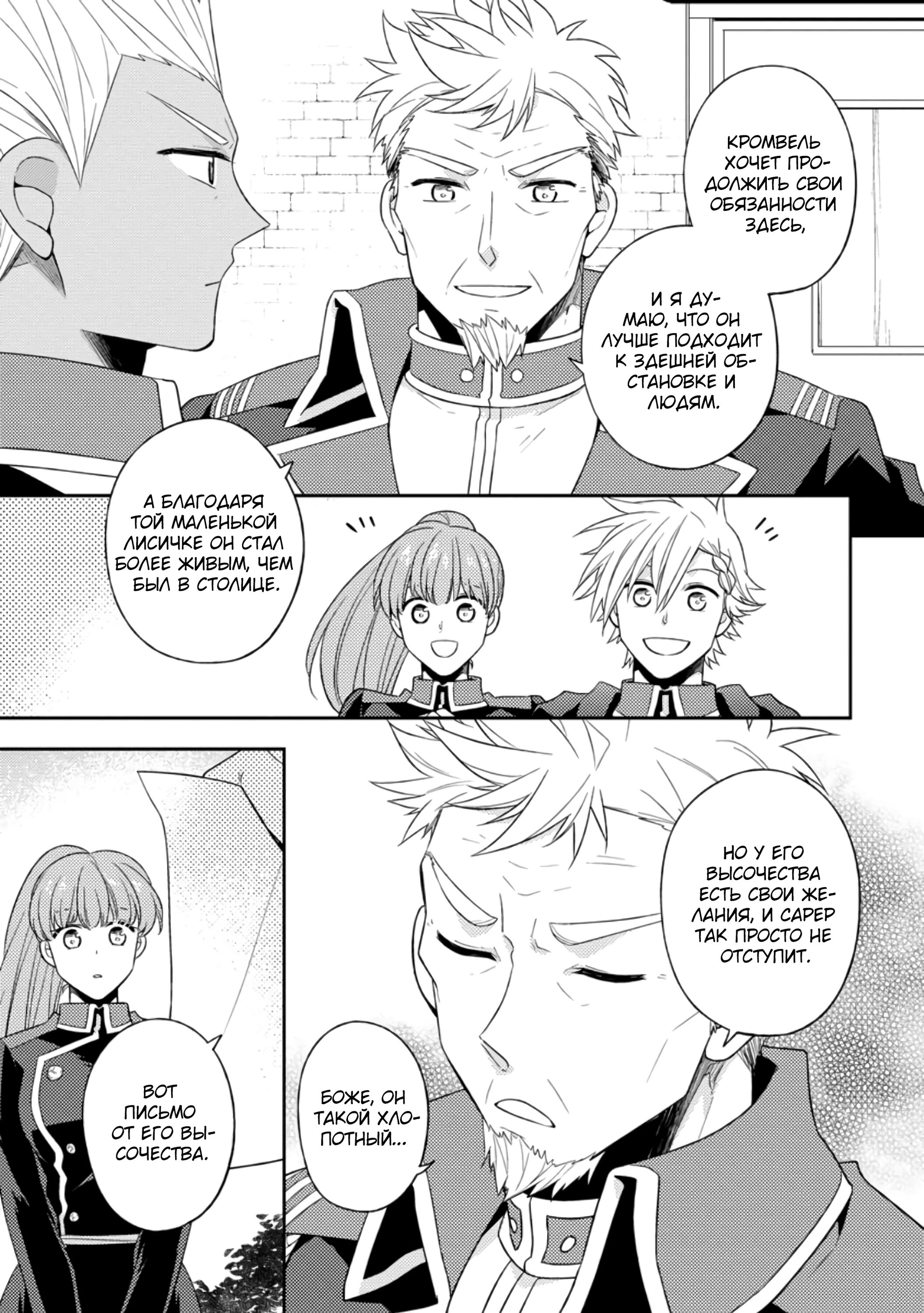 Read В северном форте RU Manga Online