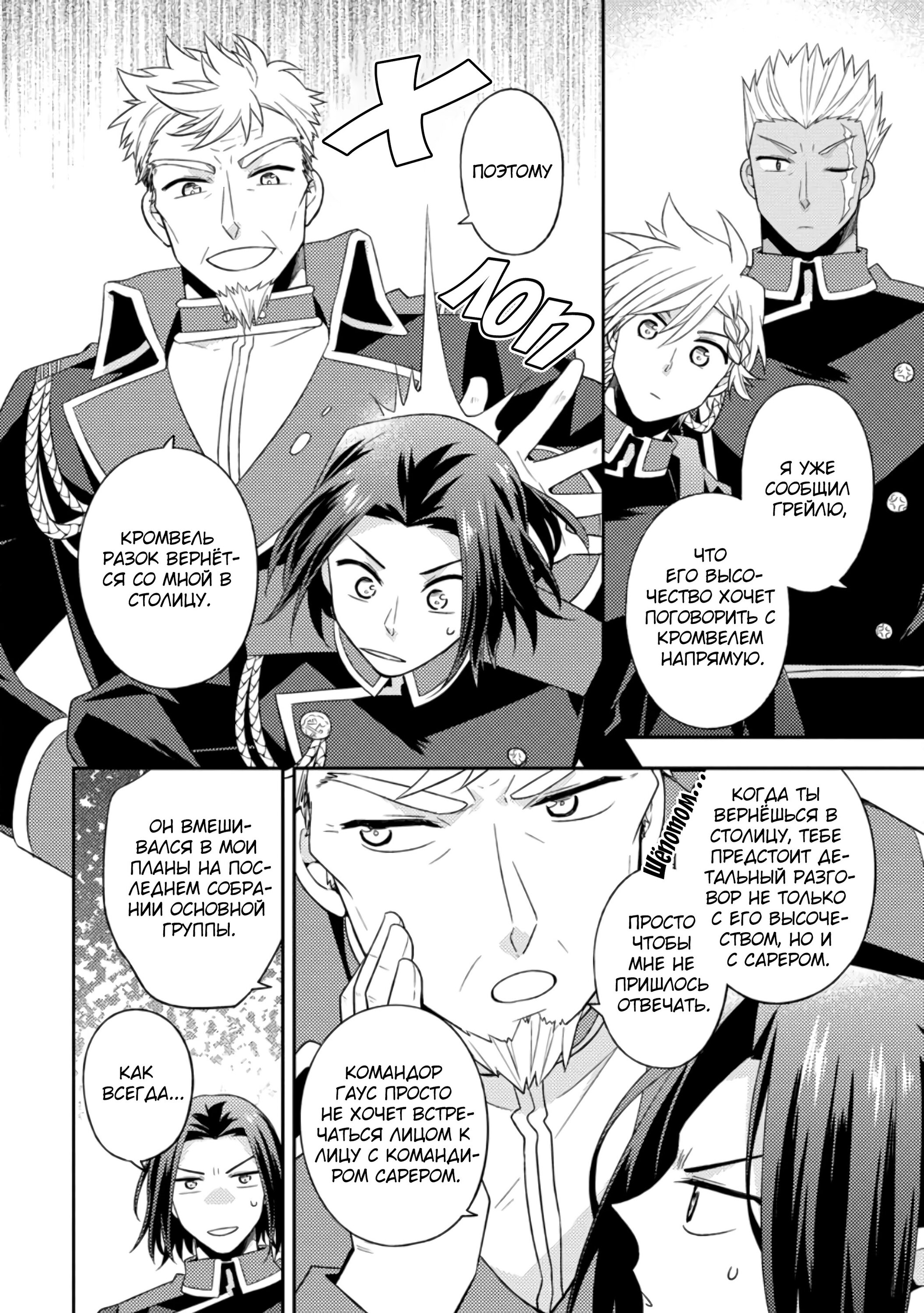 Read В северном форте RU Manga Online