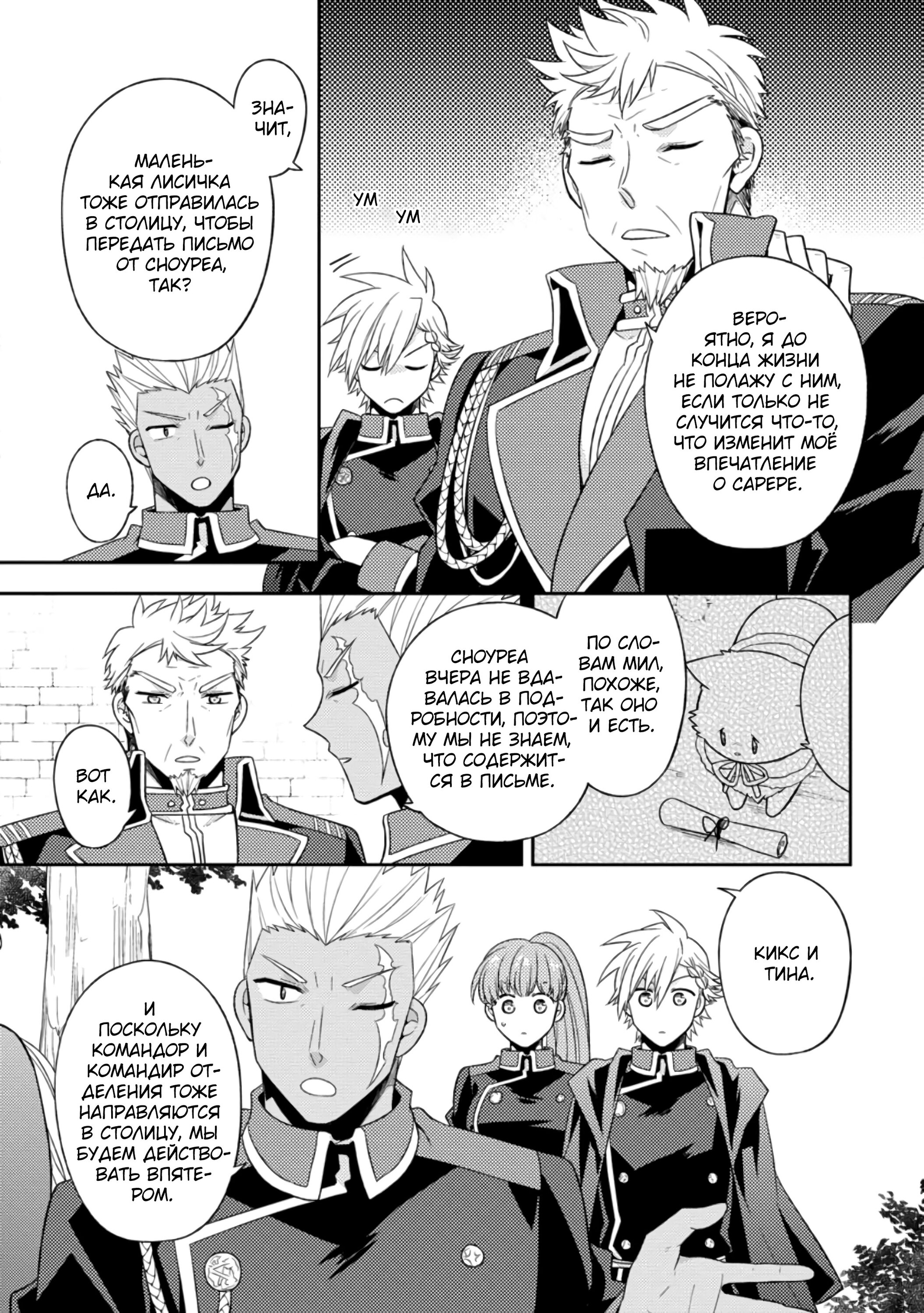 Read В северном форте RU Manga Online