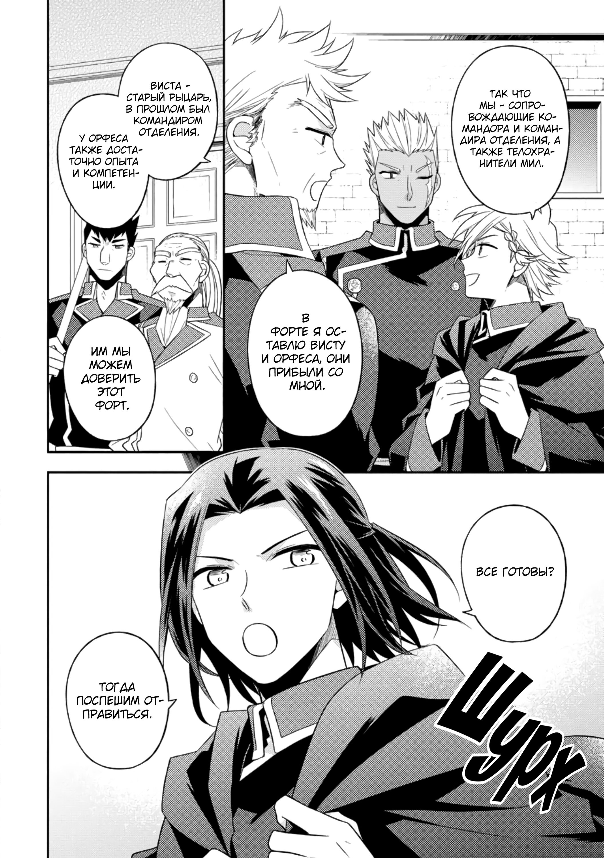 Read В северном форте RU Manga Online