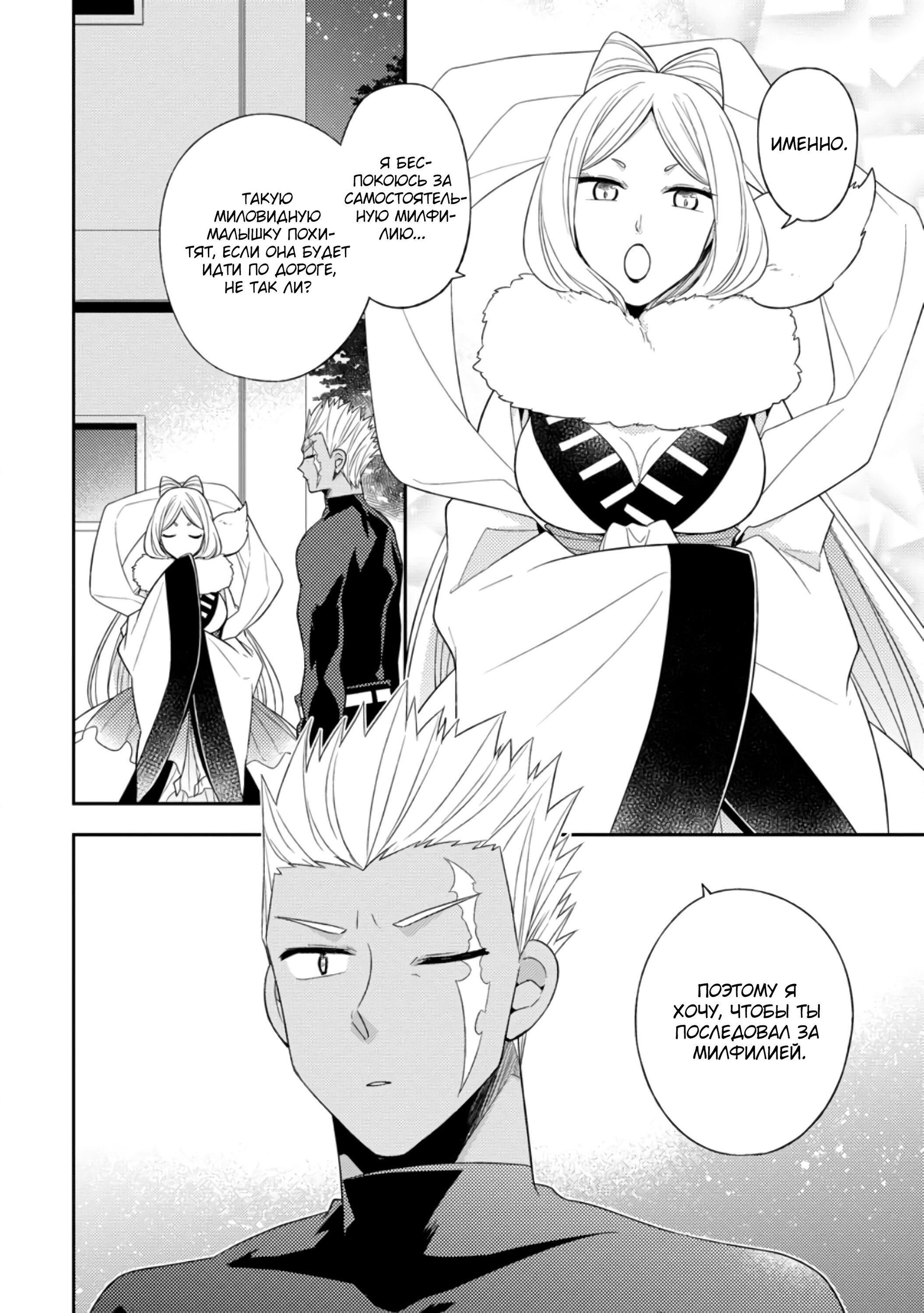 Read В северном форте RU Manga Online