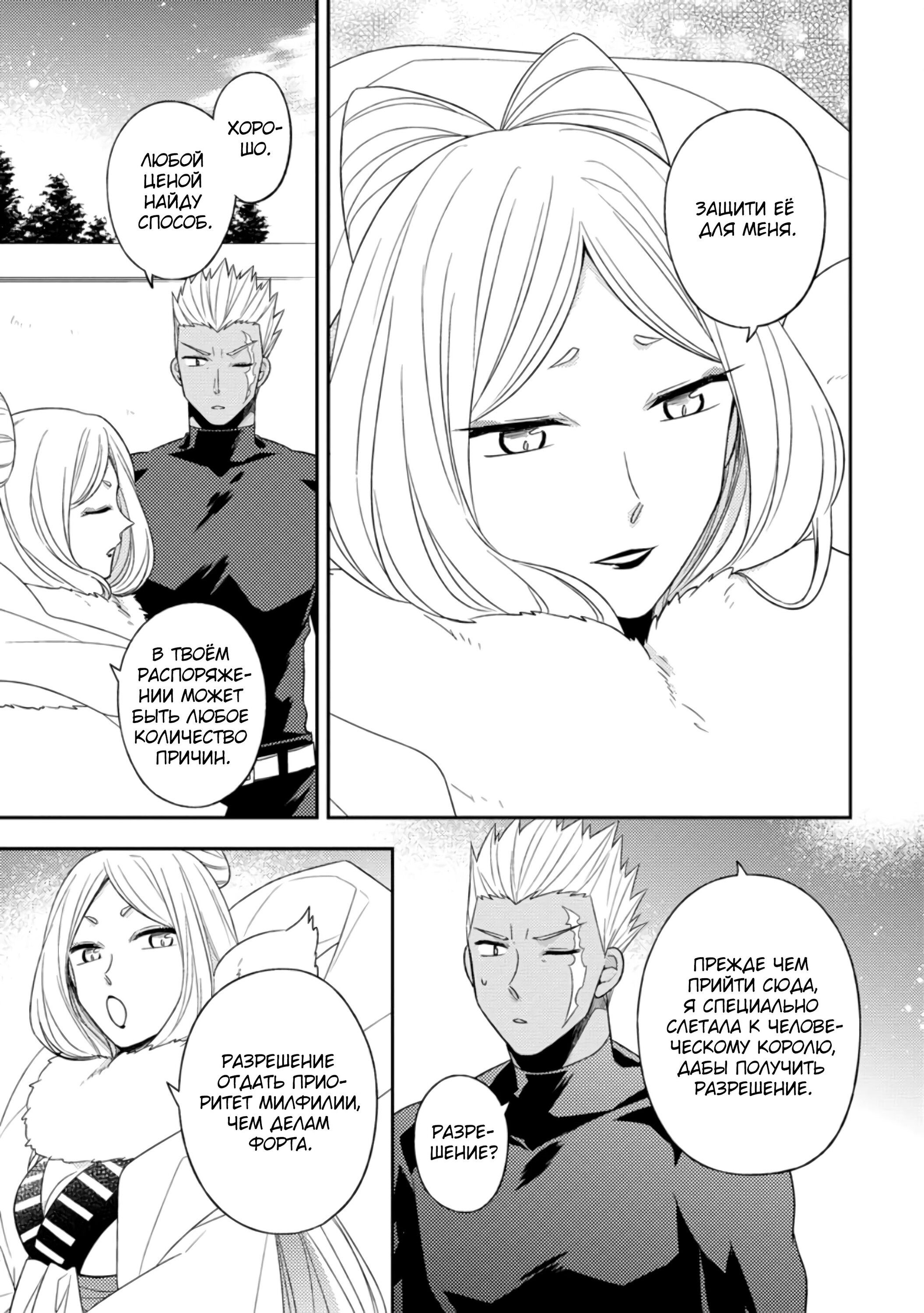 Read В северном форте RU Manga Online