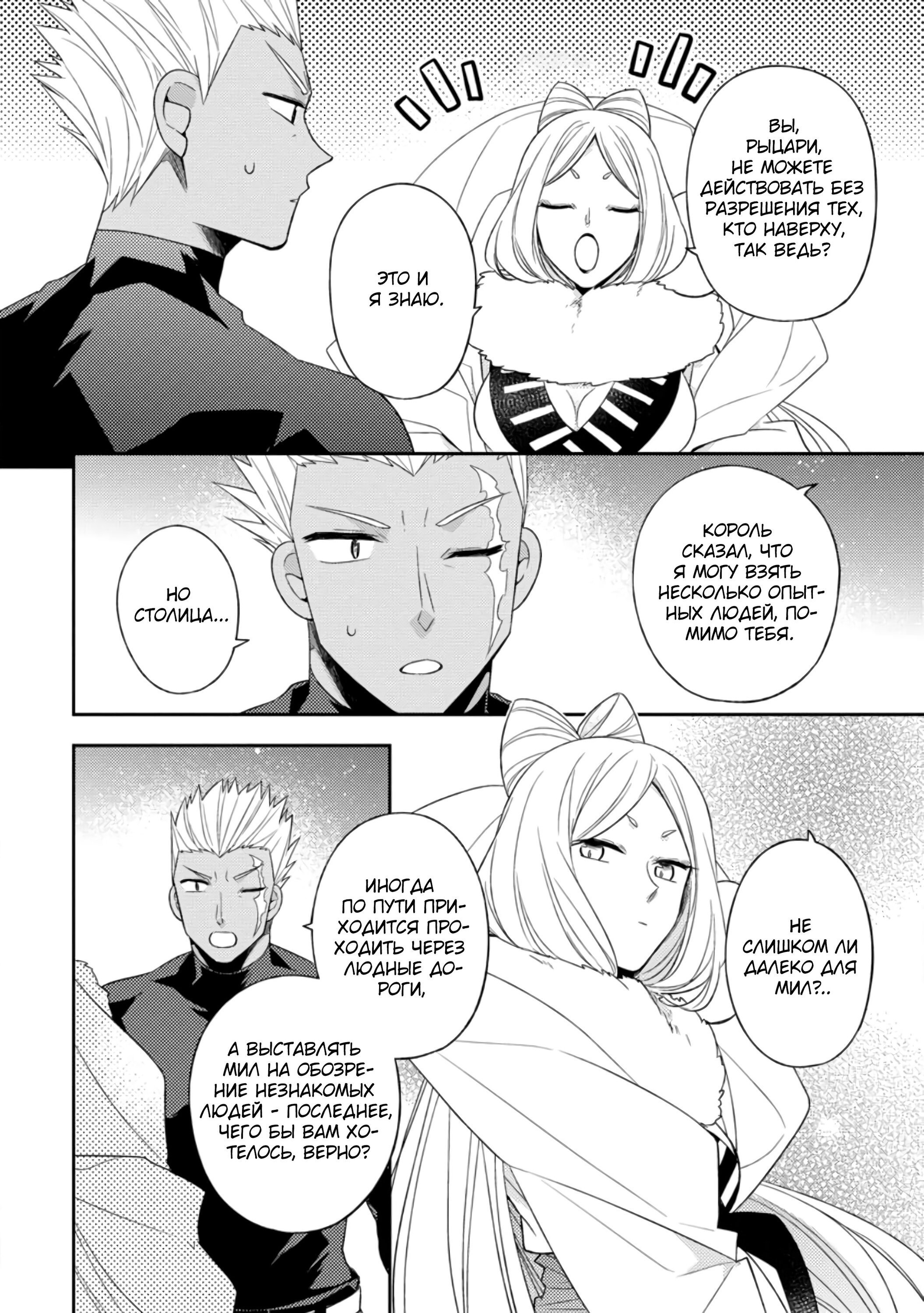 Read В северном форте RU Manga Online