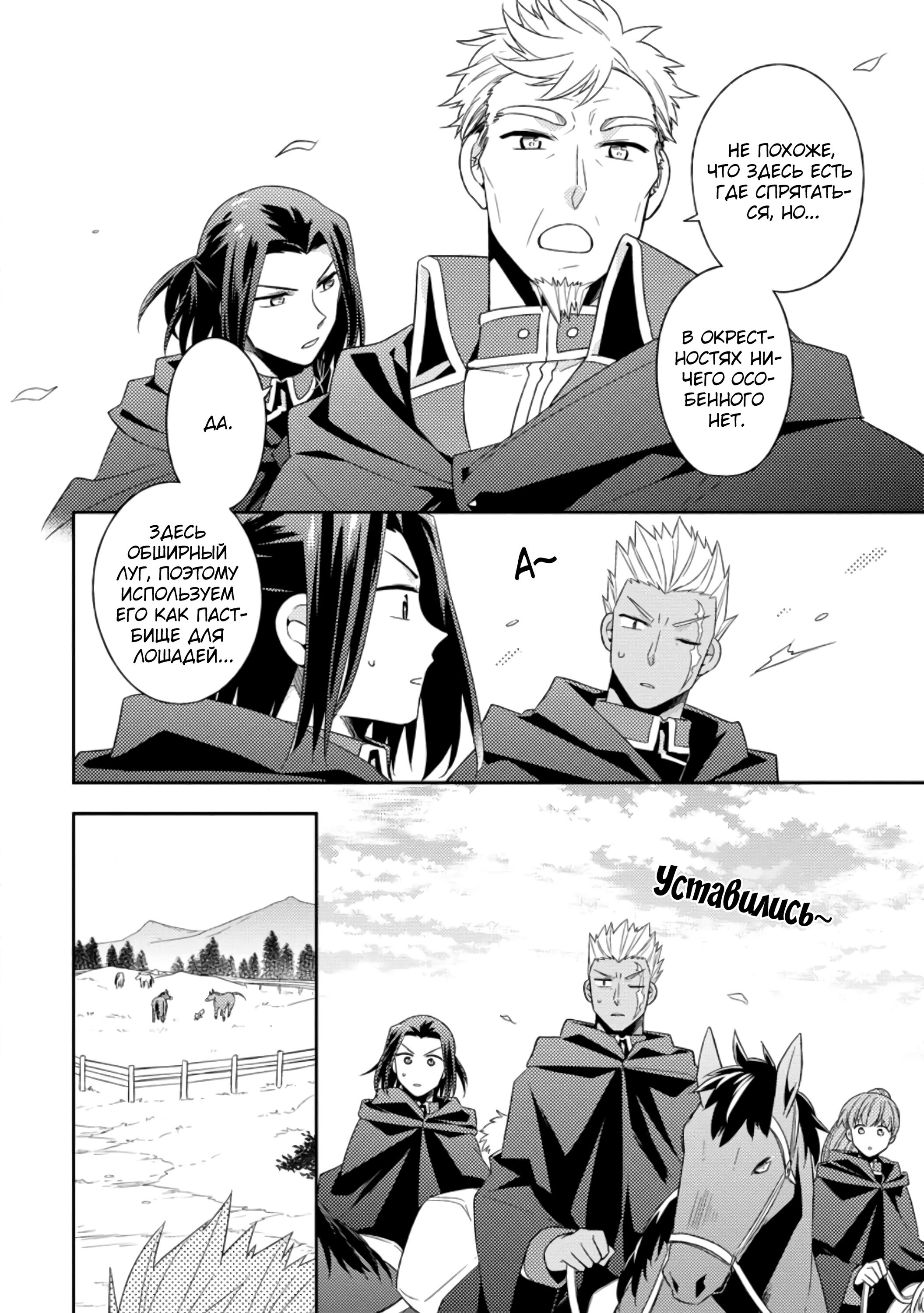 Read В северном форте RU Manga Online