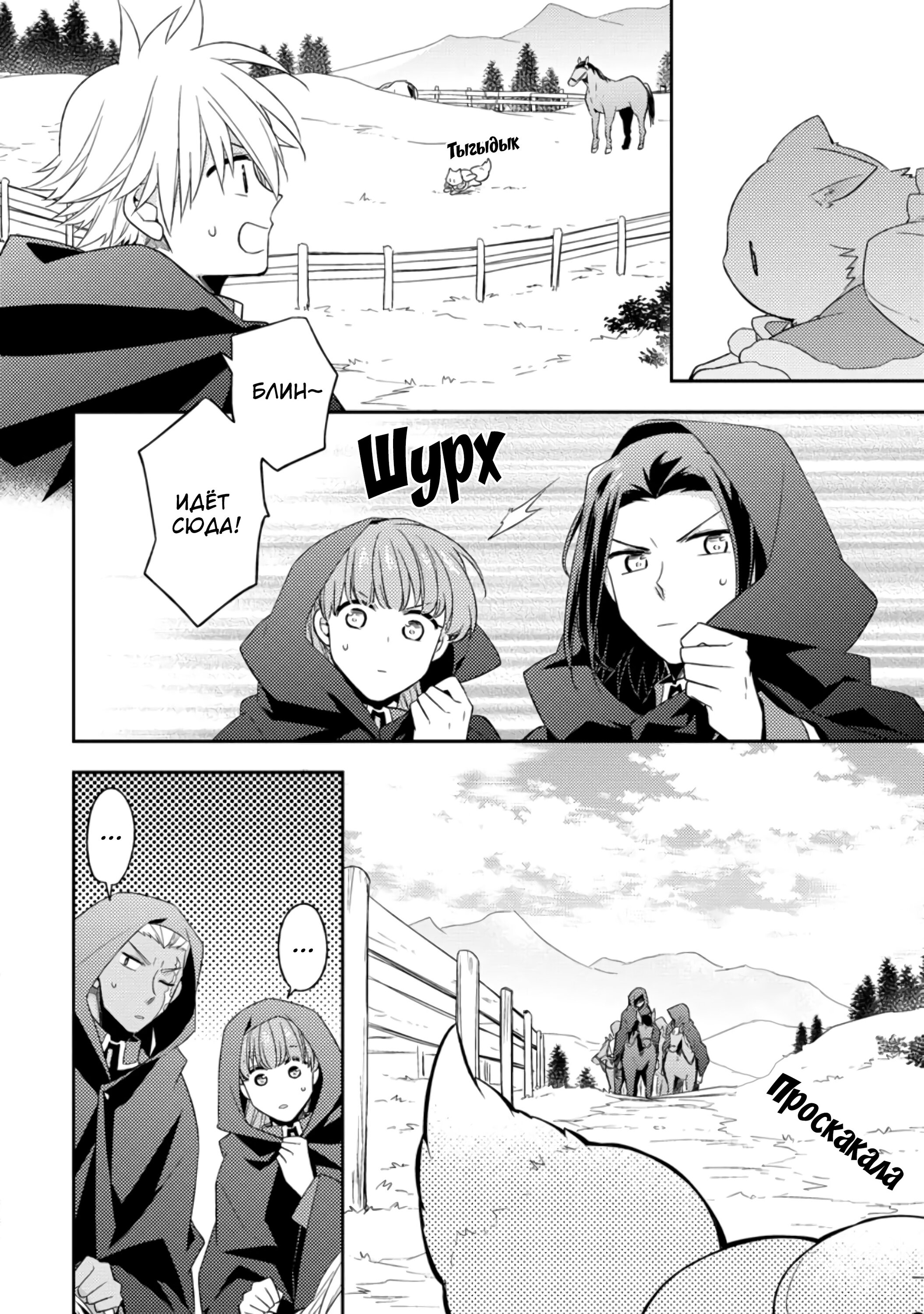 Read В северном форте RU Manga Online