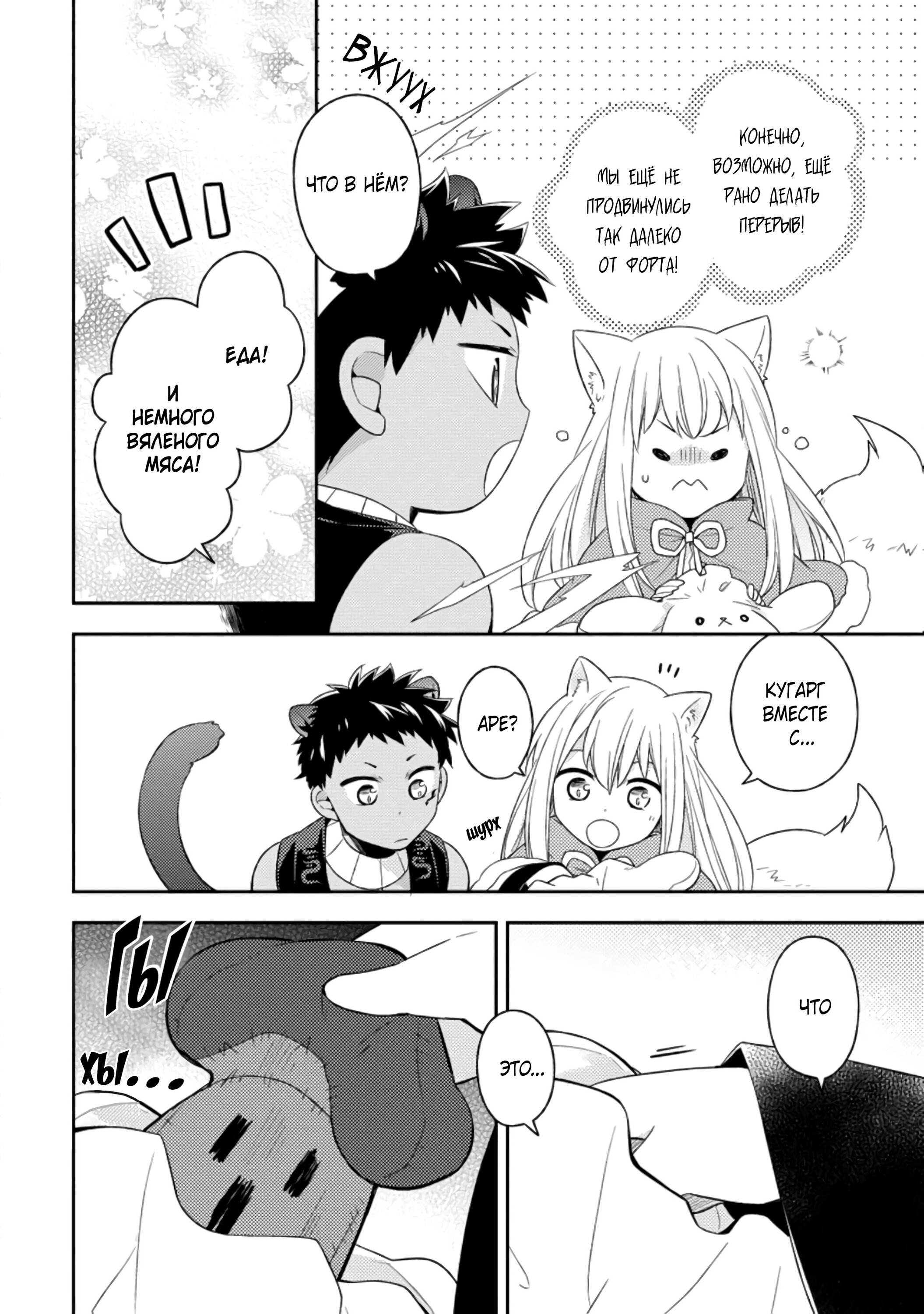 Read В северном форте RU Manga Online