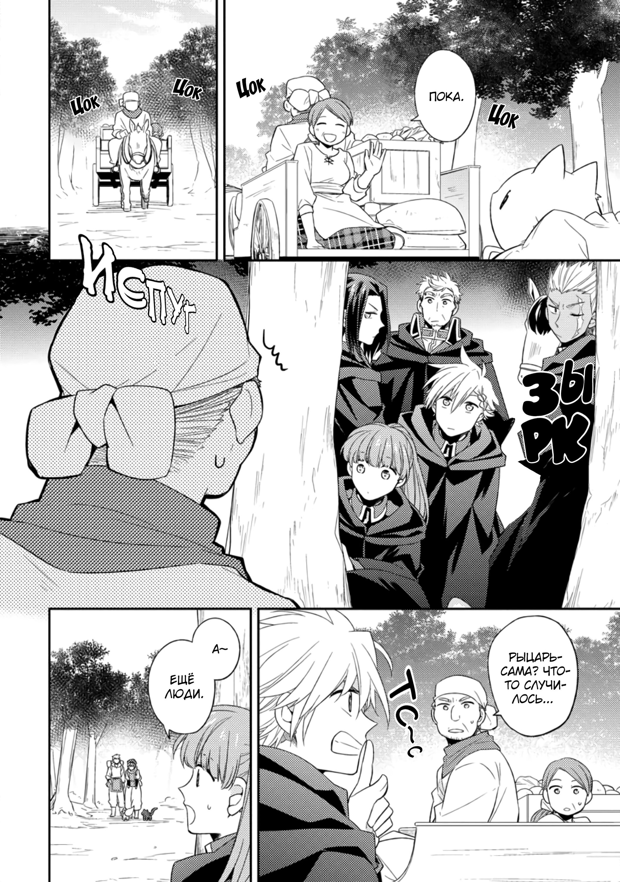 Read В северном форте RU Manga Online