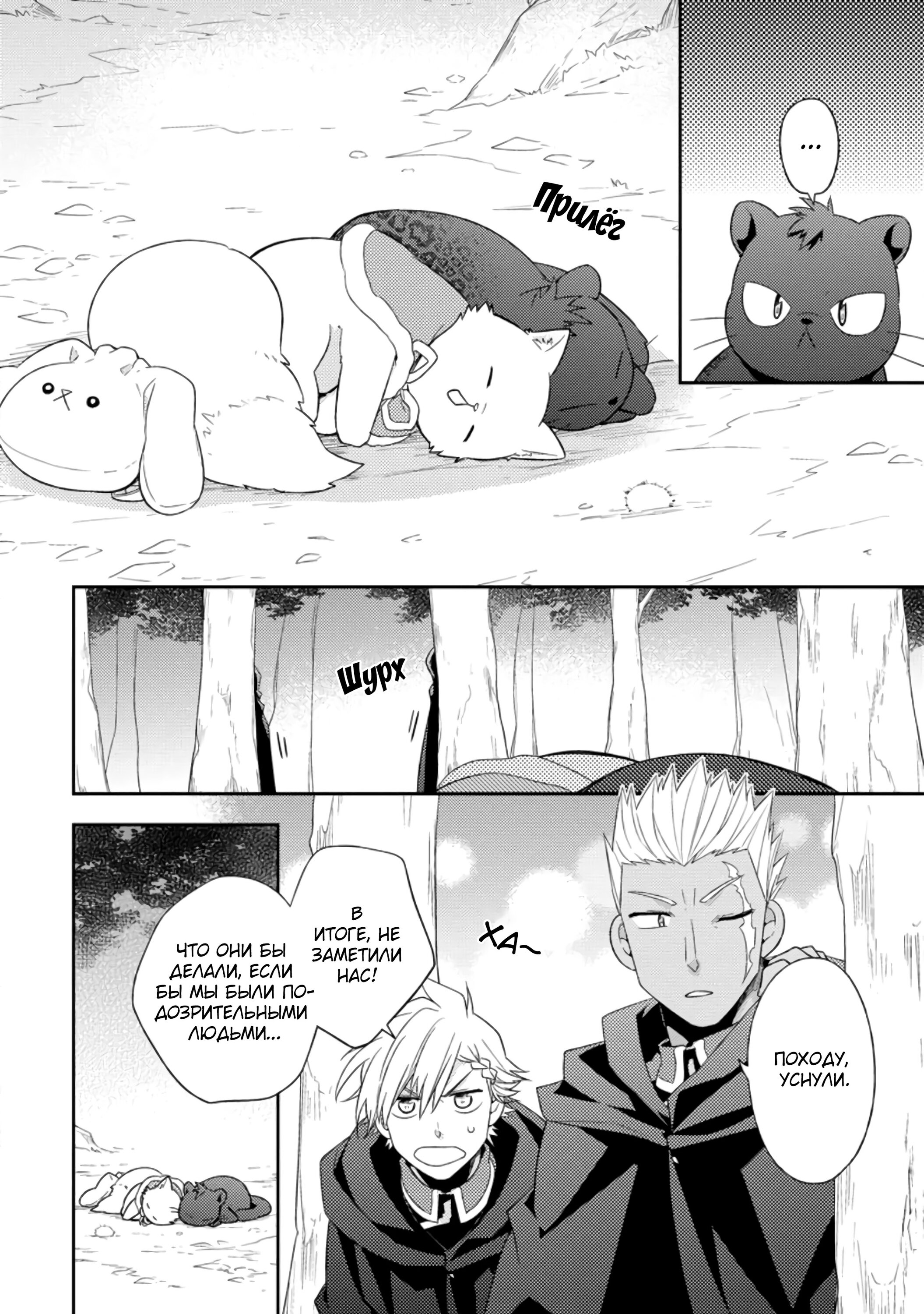 Read В северном форте RU Manga Online