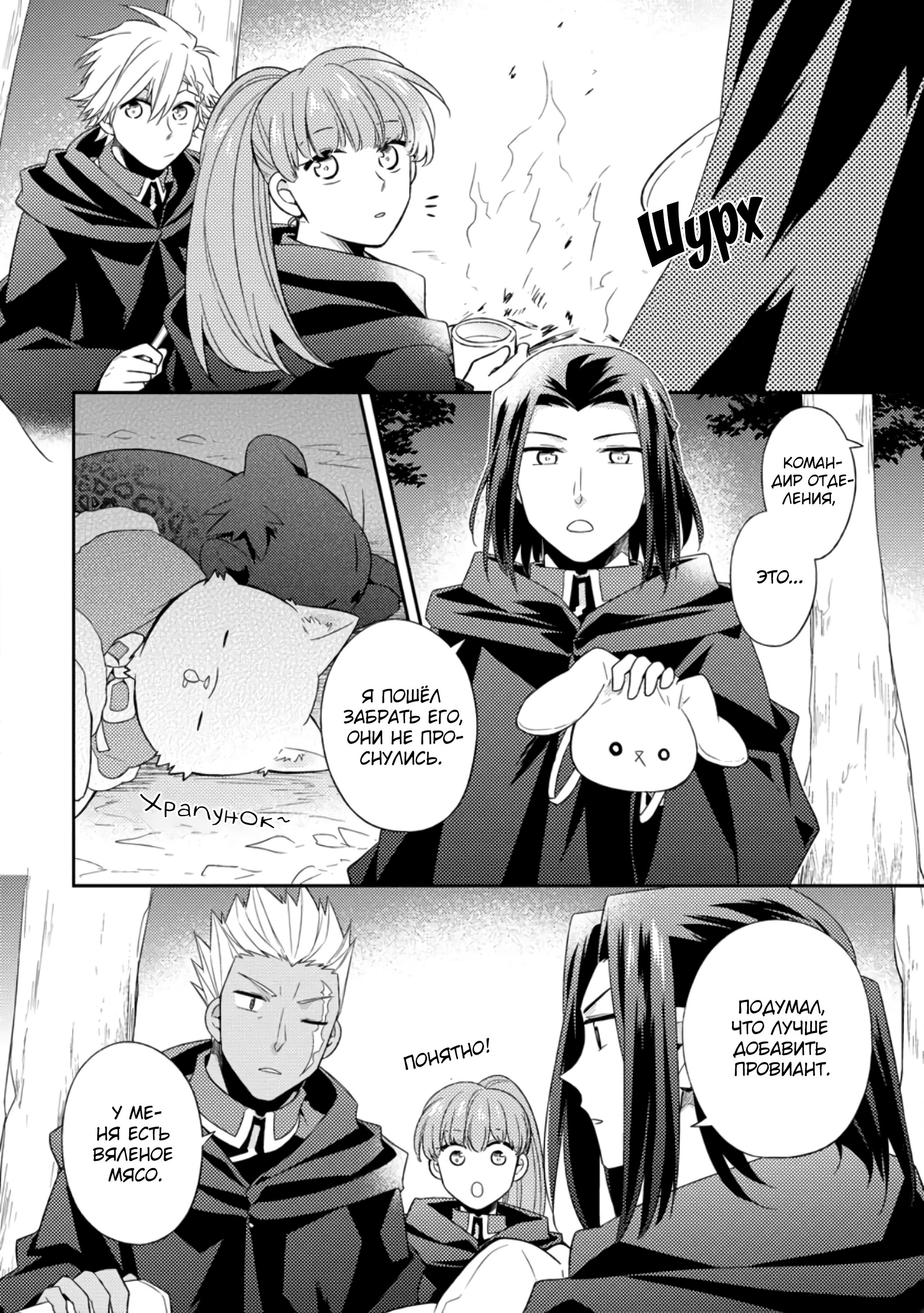 Read В северном форте RU Manga Online