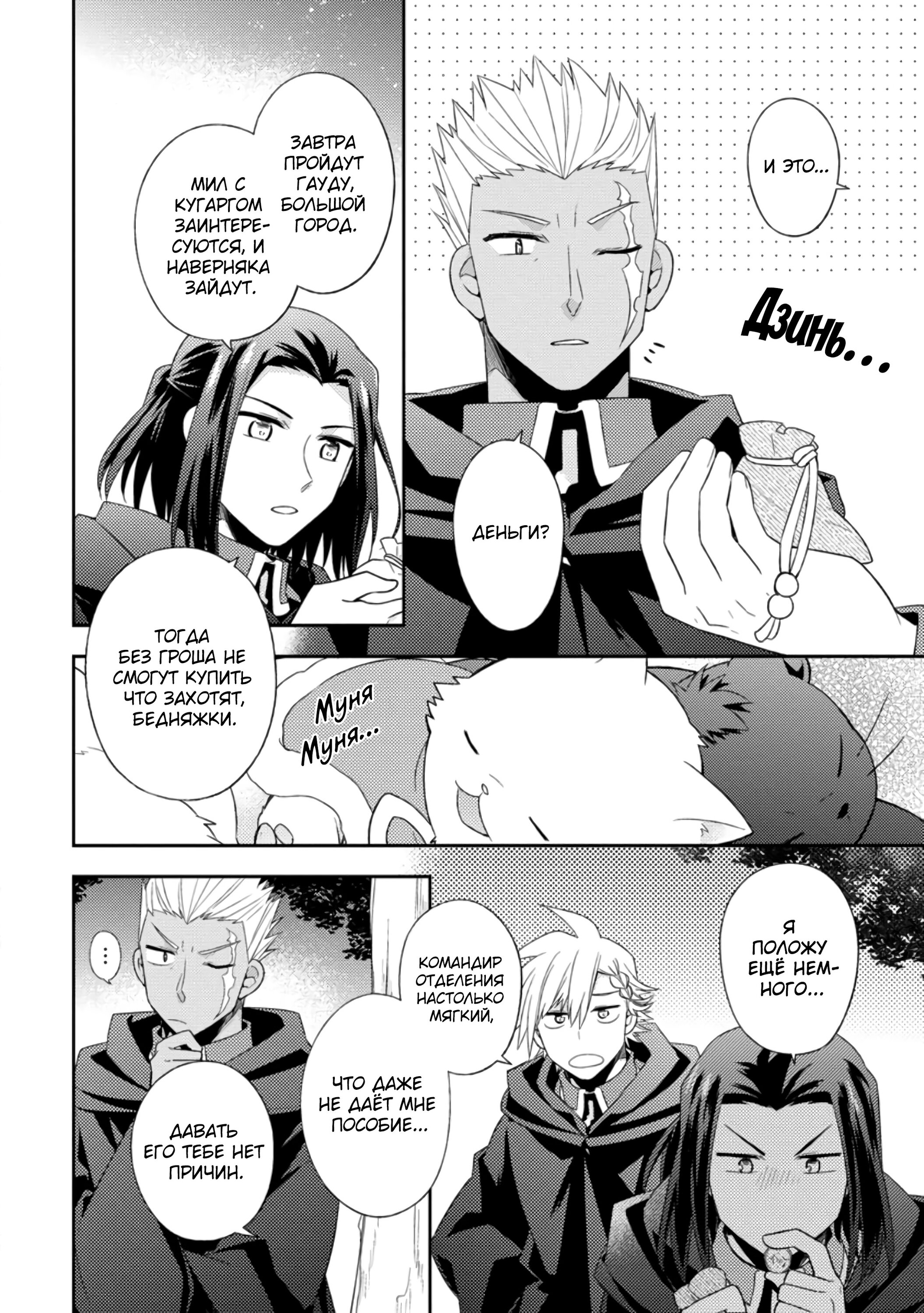 Read В северном форте RU Manga Online