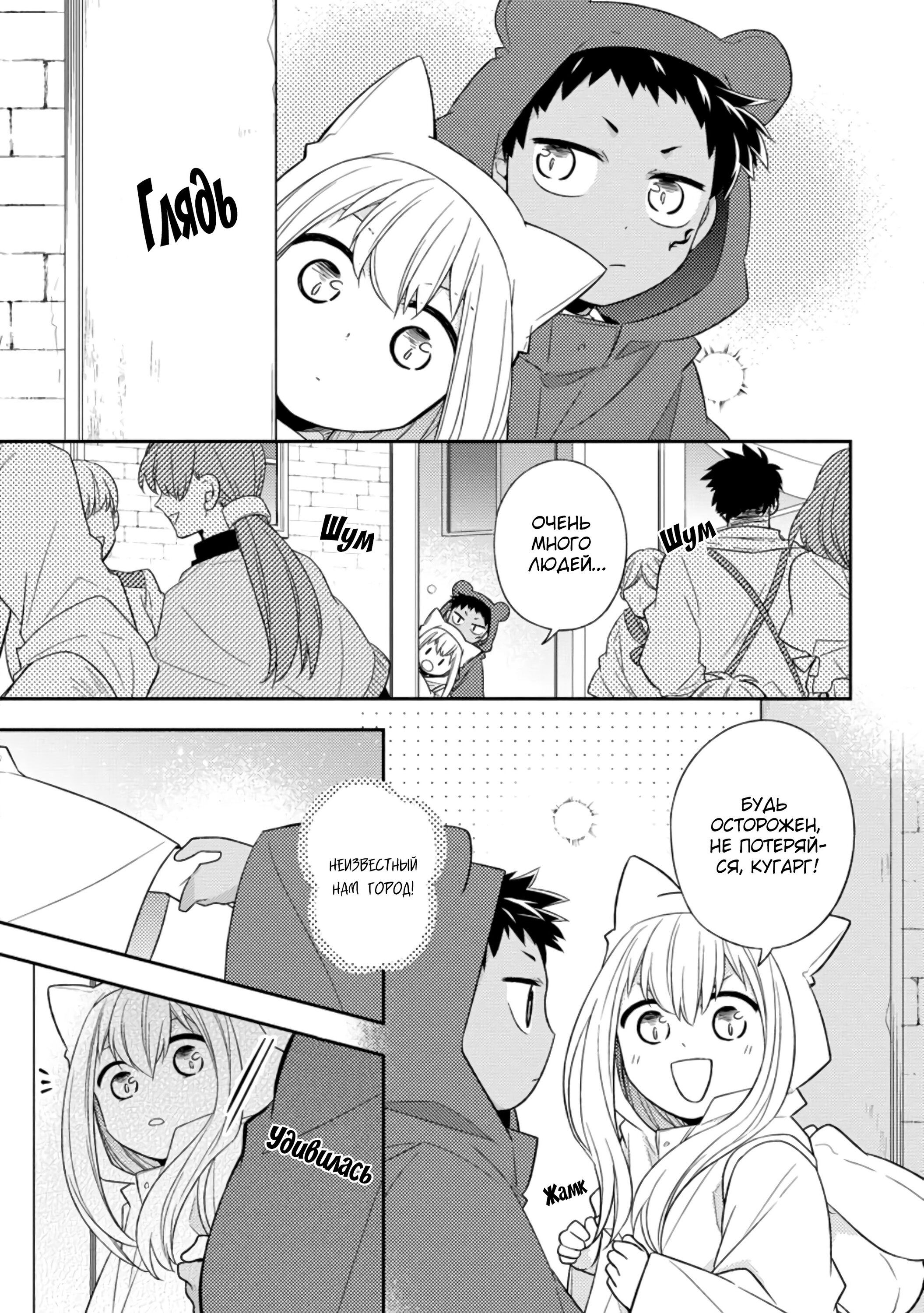 Read В северном форте RU Manga Online
