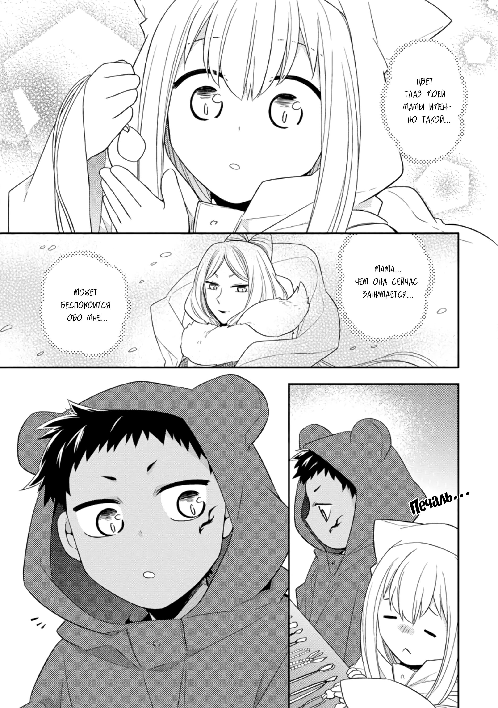 Read В северном форте RU Manga Online