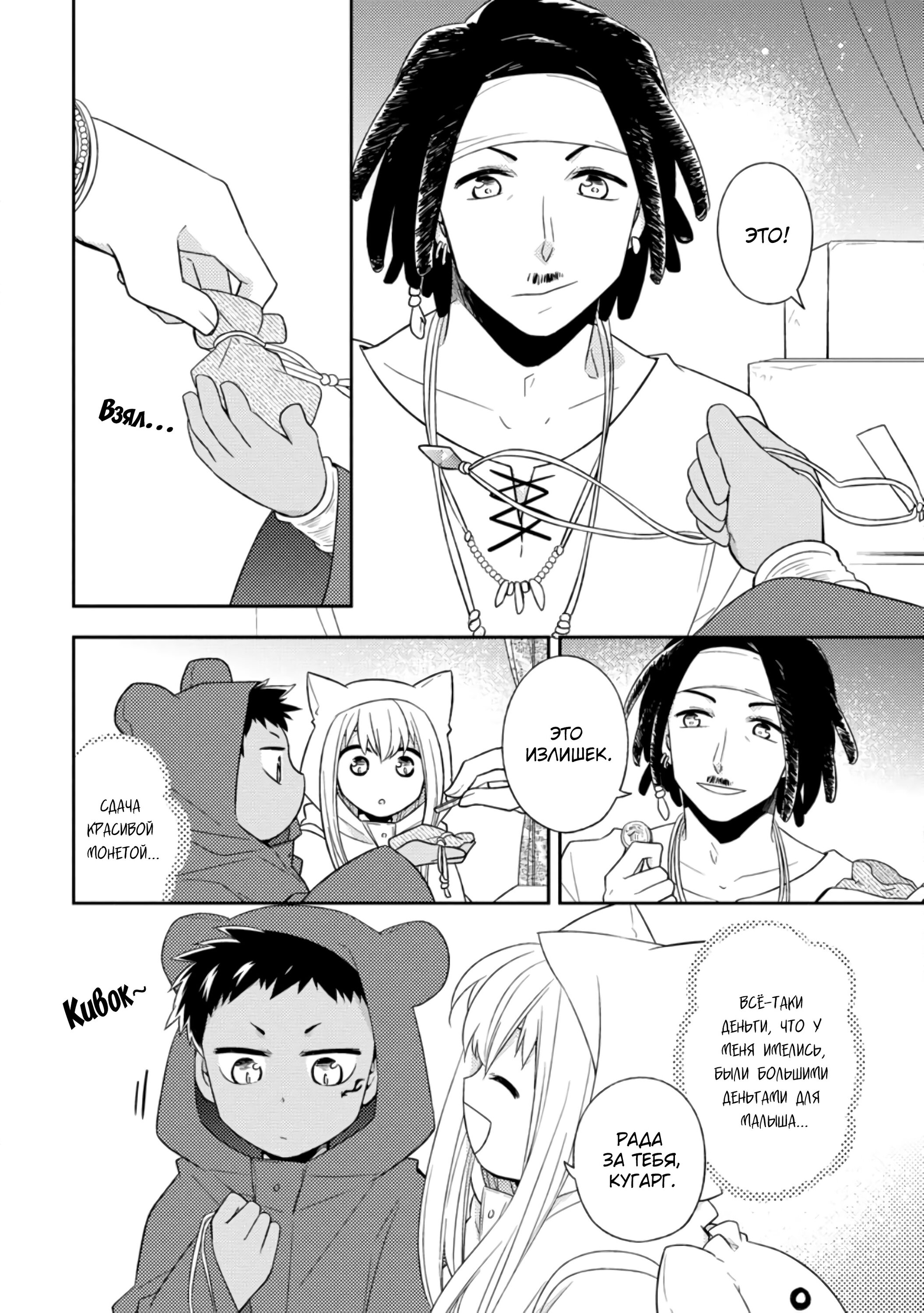 Read В северном форте RU Manga Online