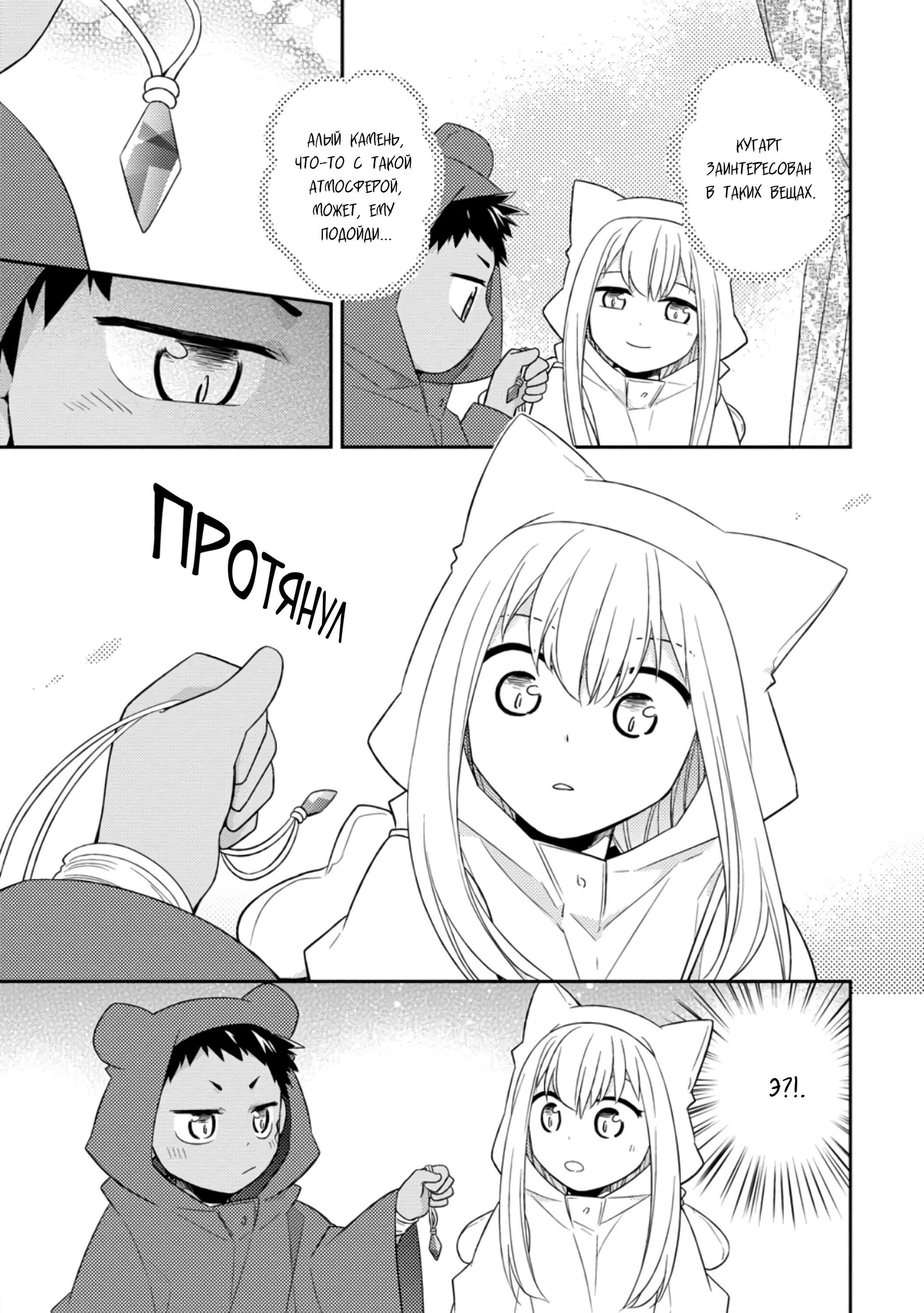 Read В северном форте RU Manga Online