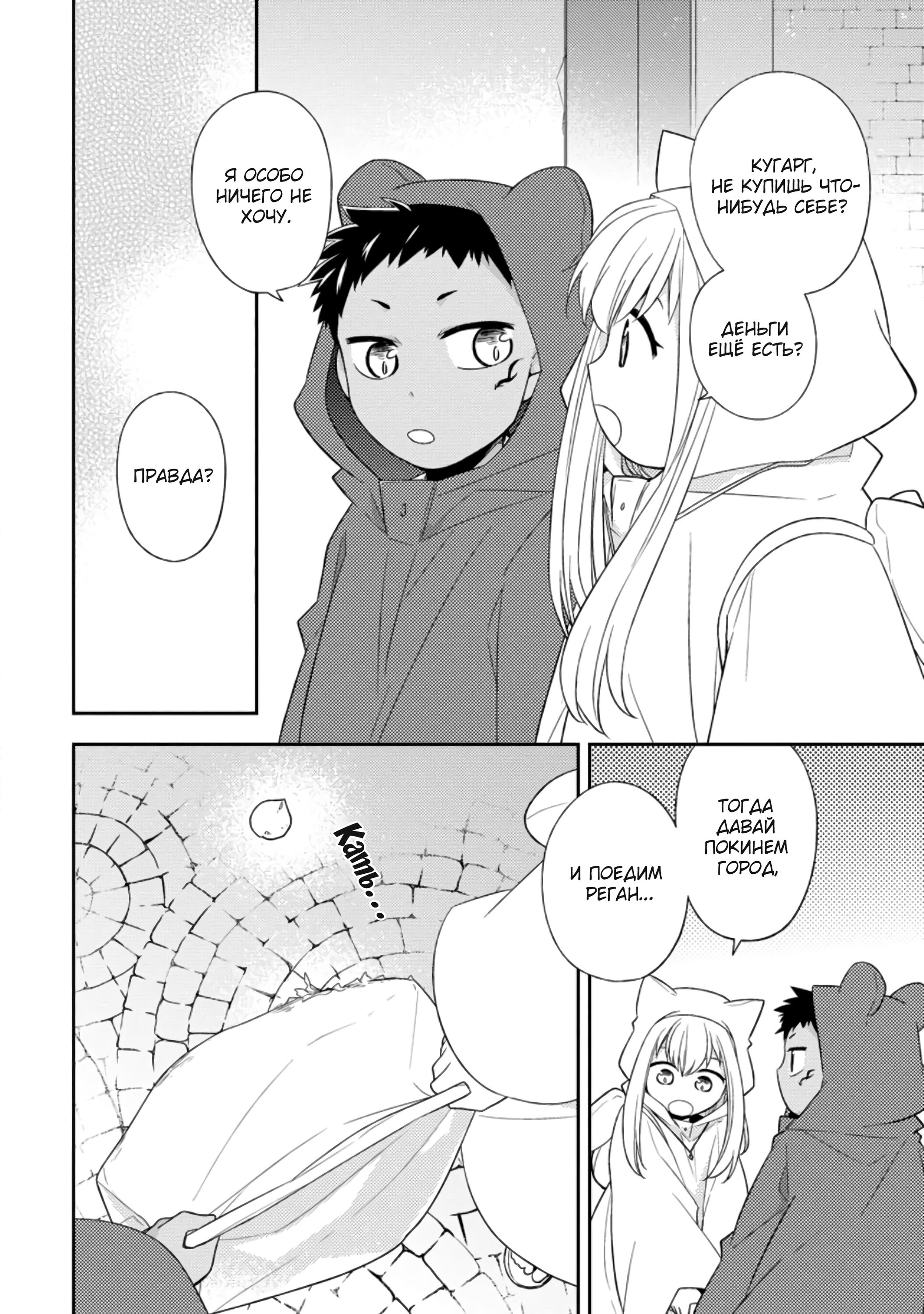 Read В северном форте RU Manga Online