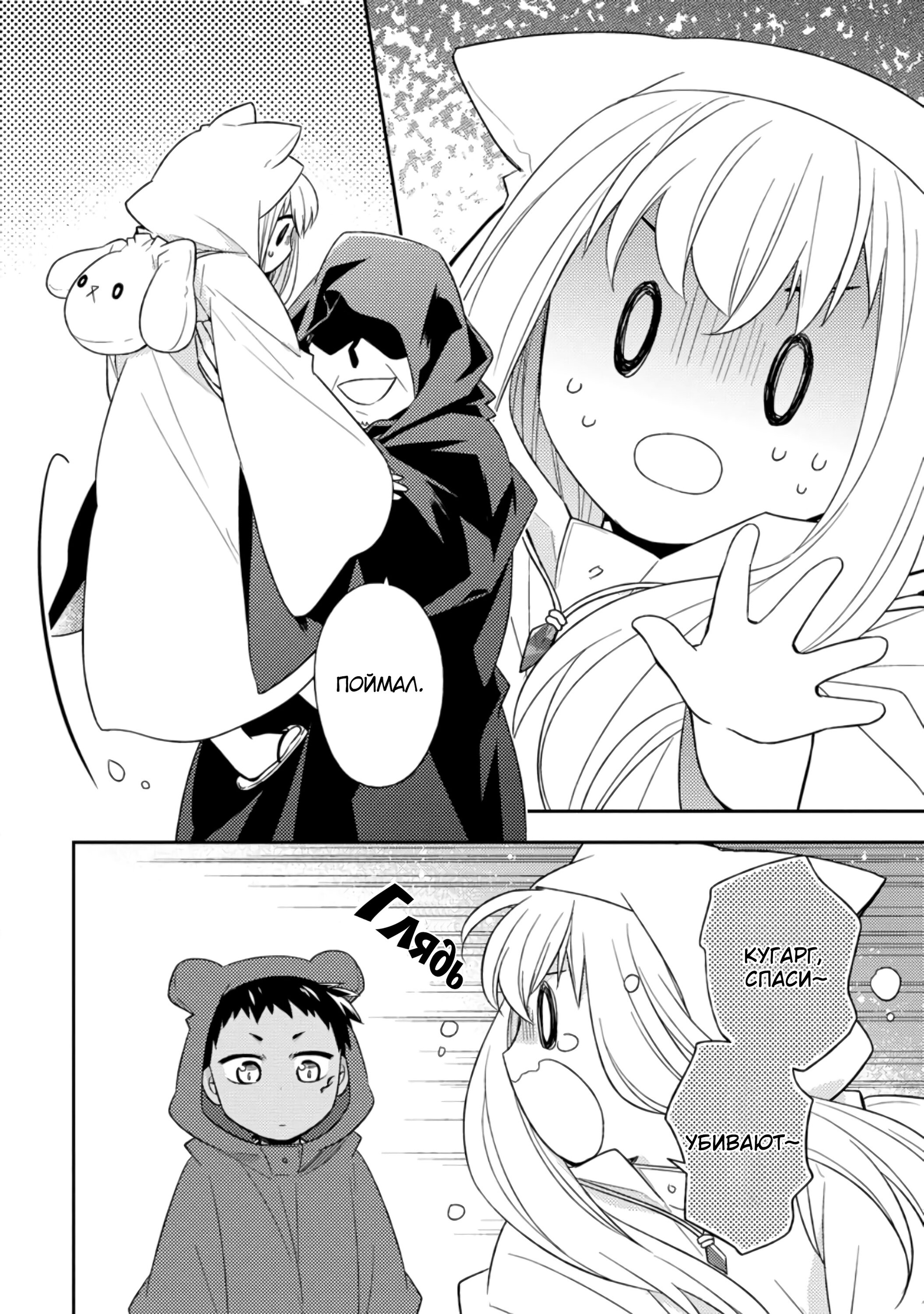 Read В северном форте RU Manga Online