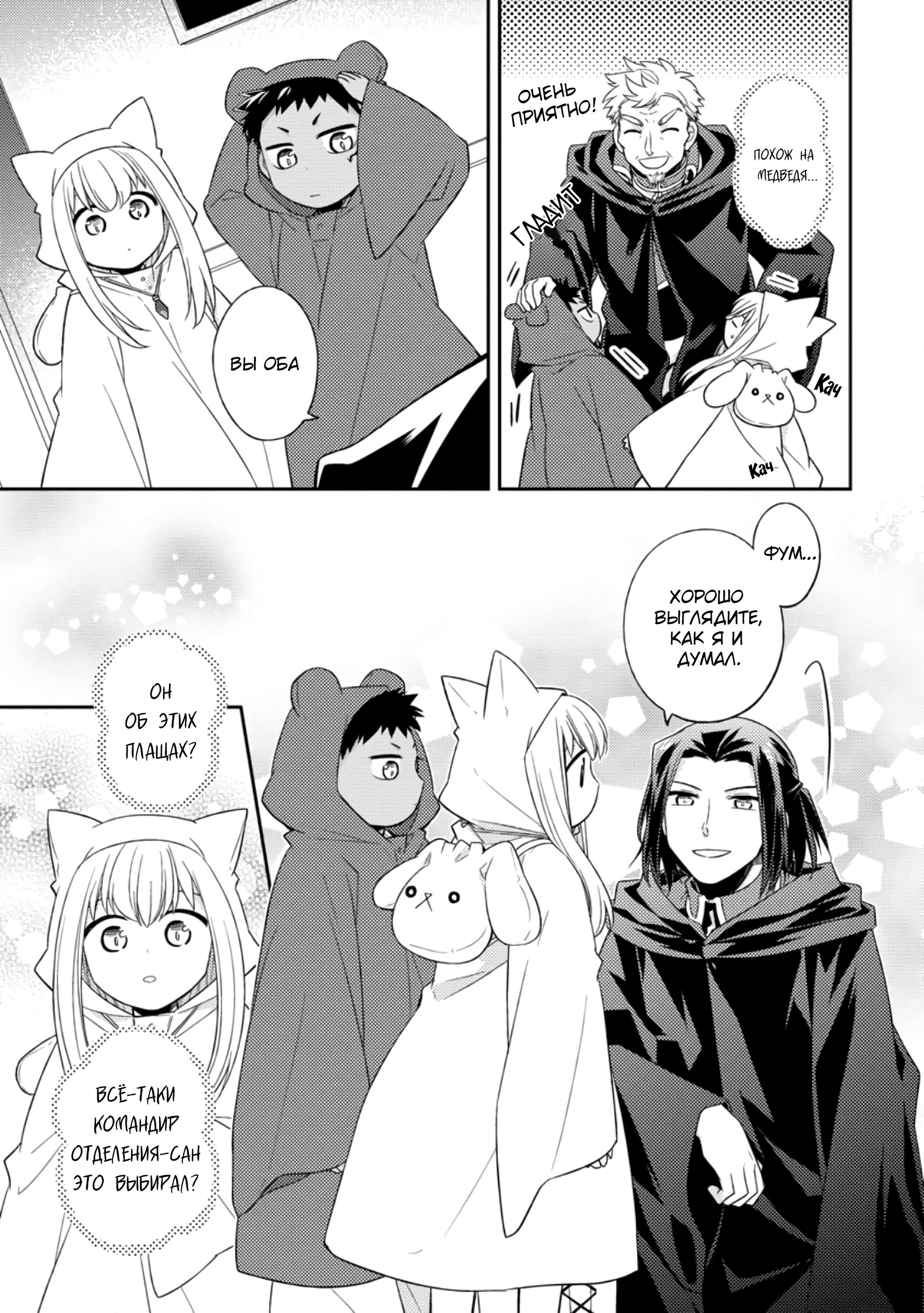 Read В северном форте RU Manga Online