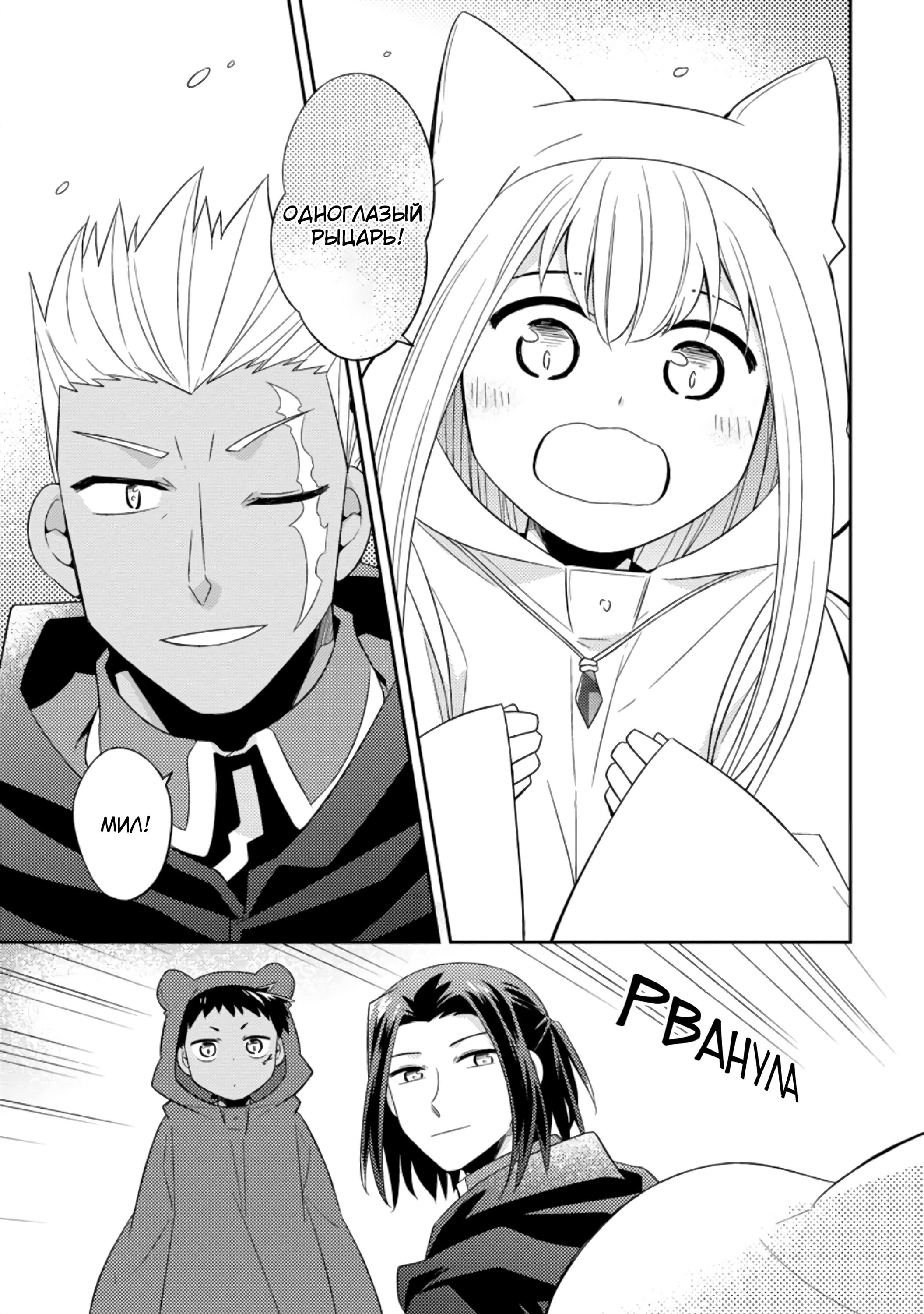 Read В северном форте RU Manga Online
