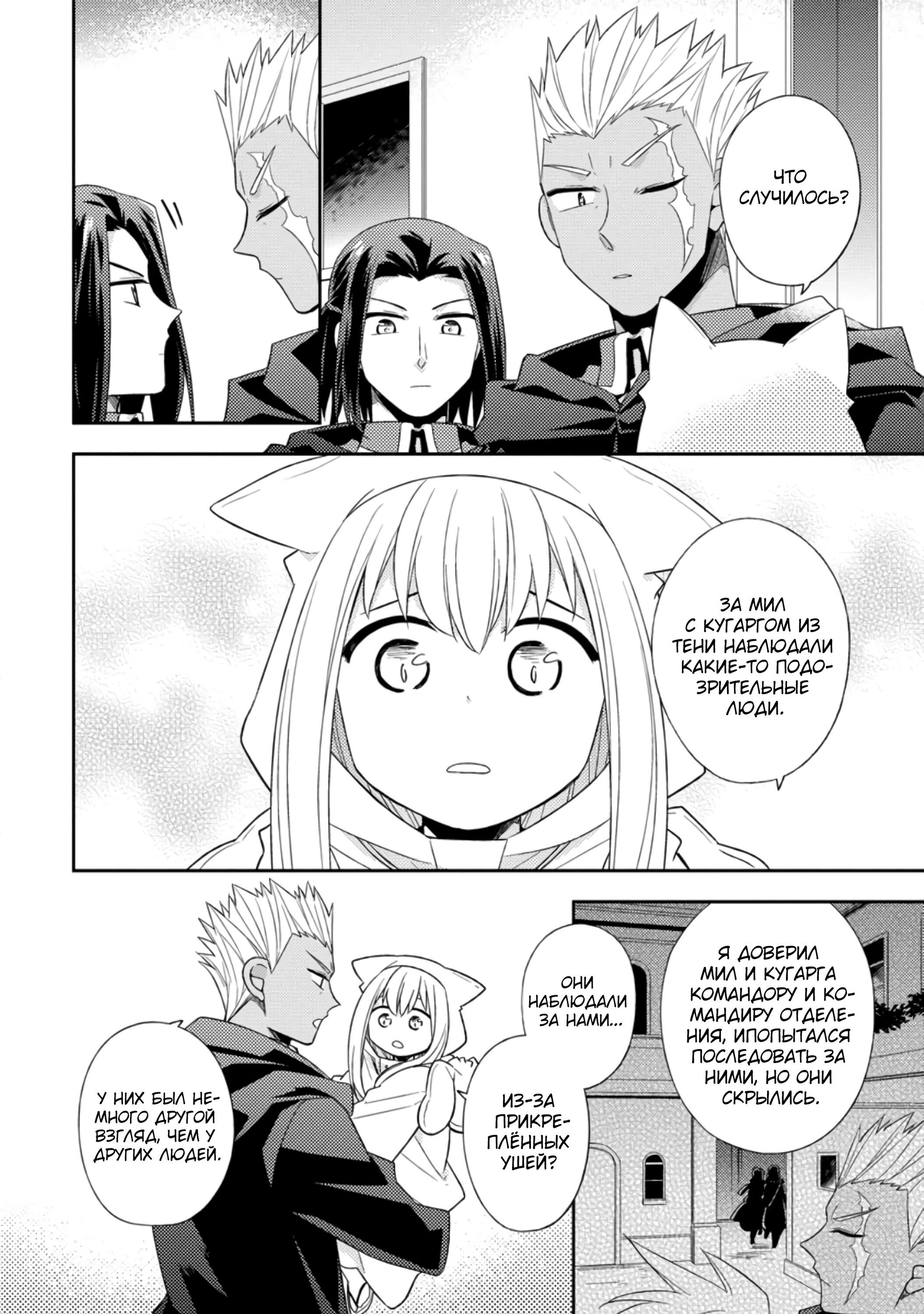 Read В северном форте RU Manga Online
