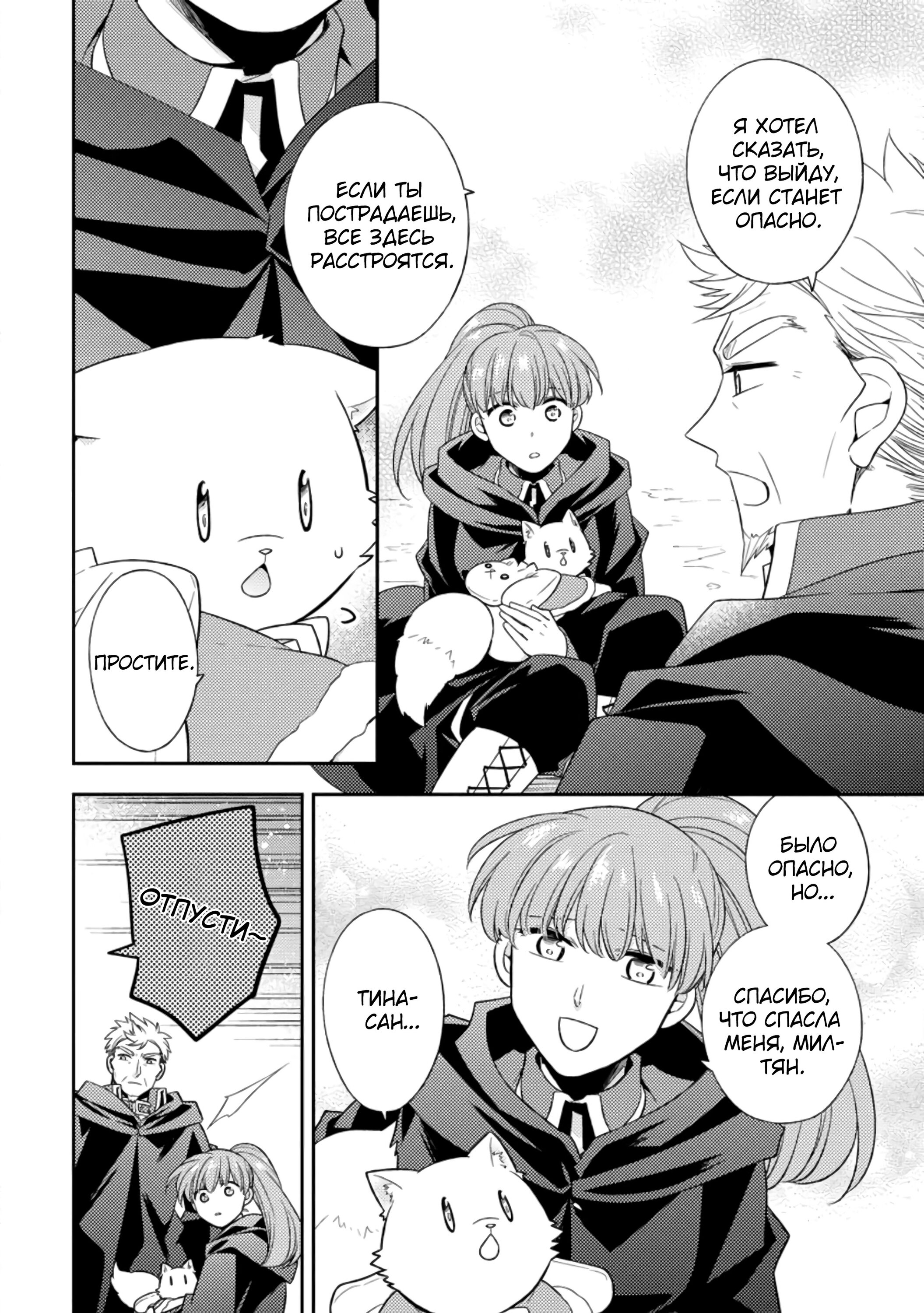 Read В северном форте RU Manga Online