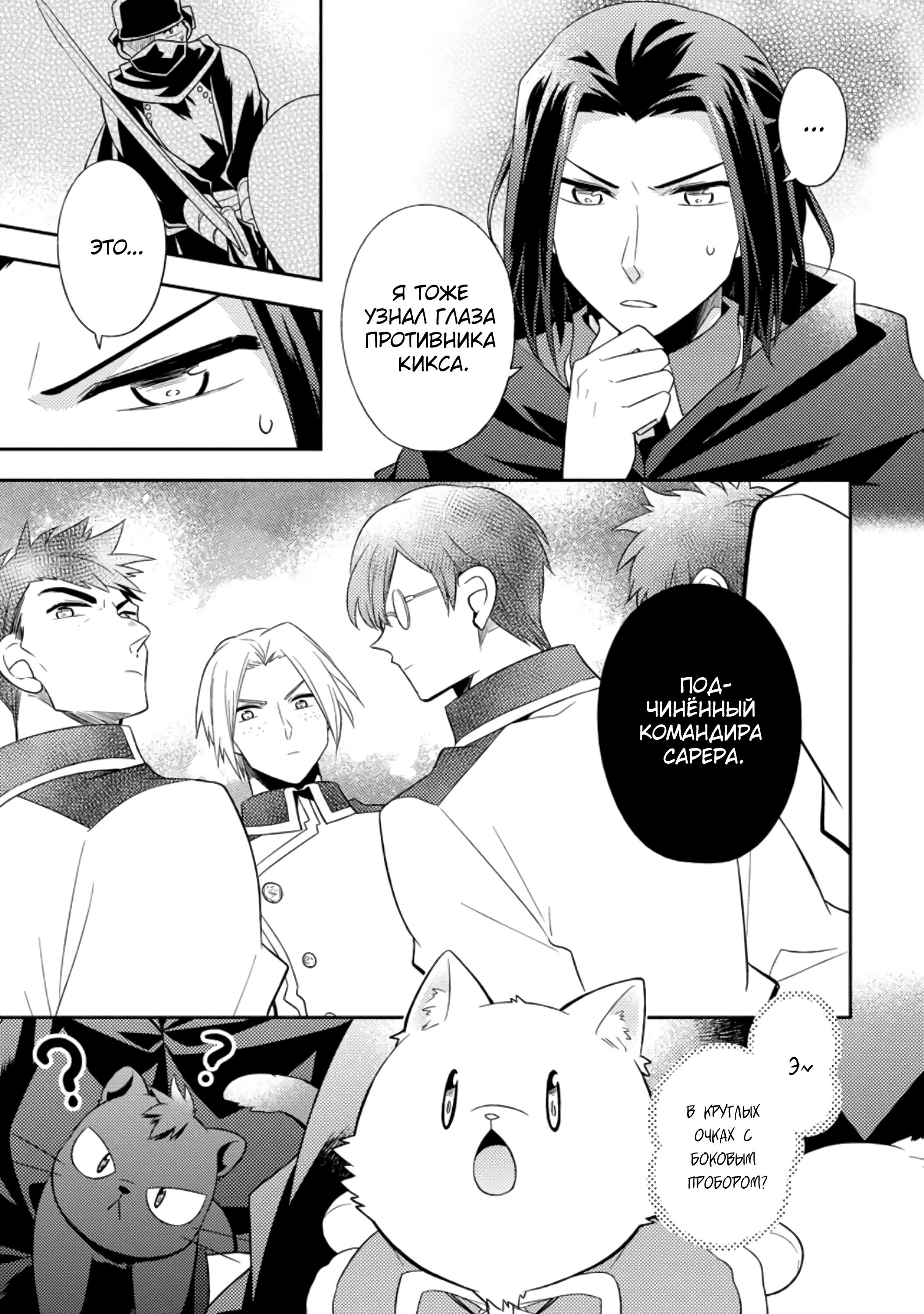 Read В северном форте RU Manga Online