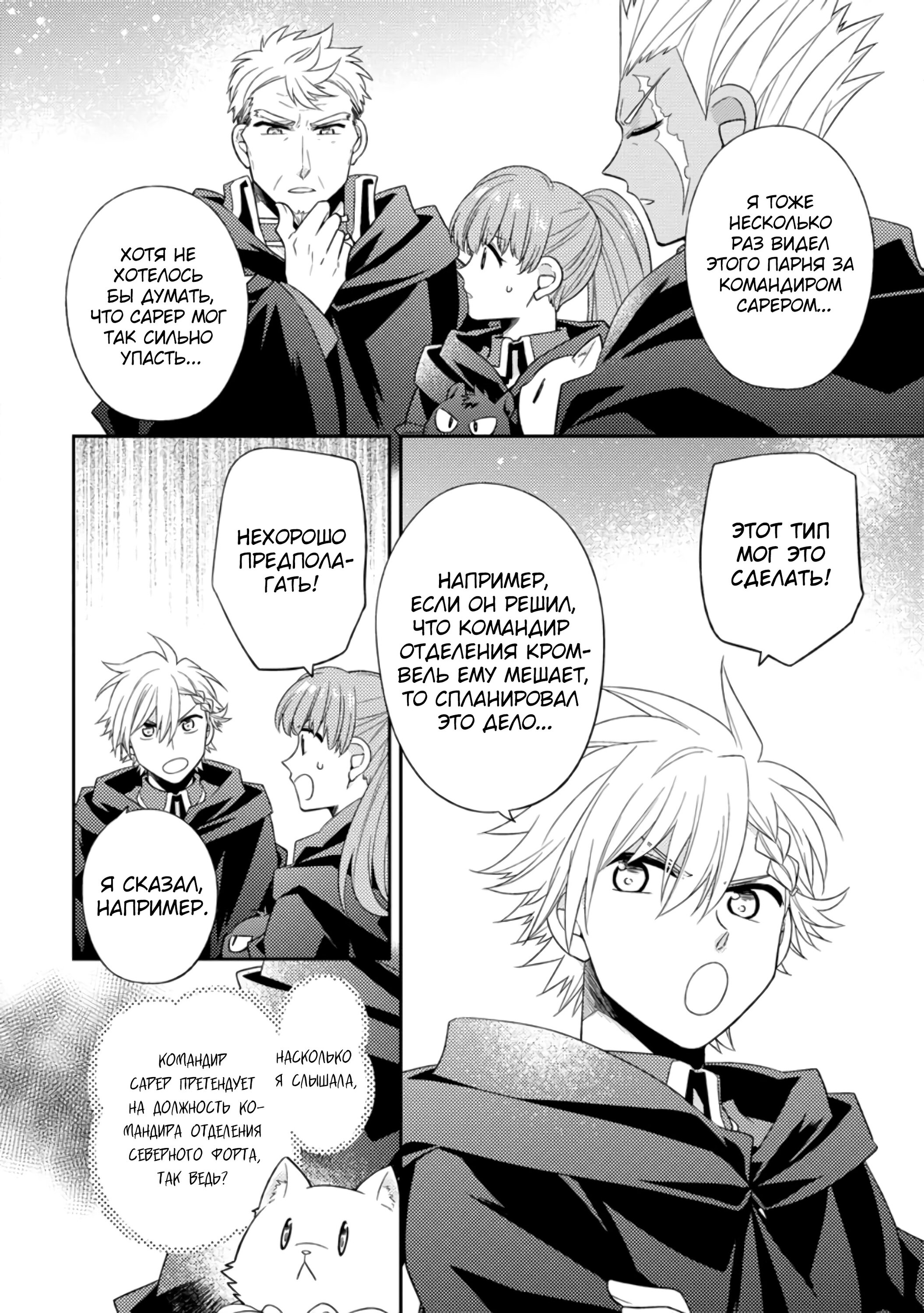 Read В северном форте RU Manga Online