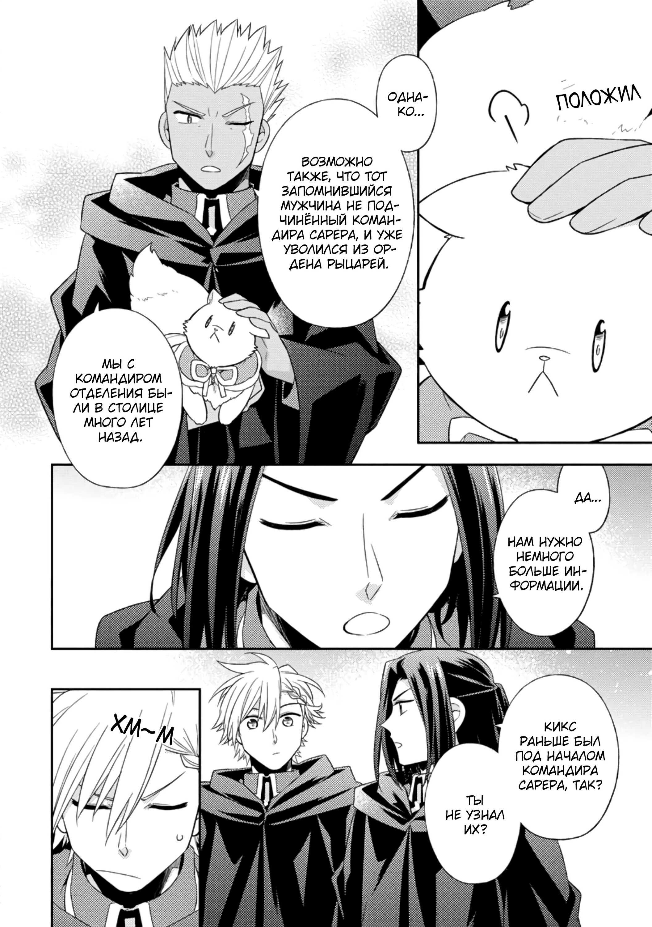 Read В северном форте RU Manga Online