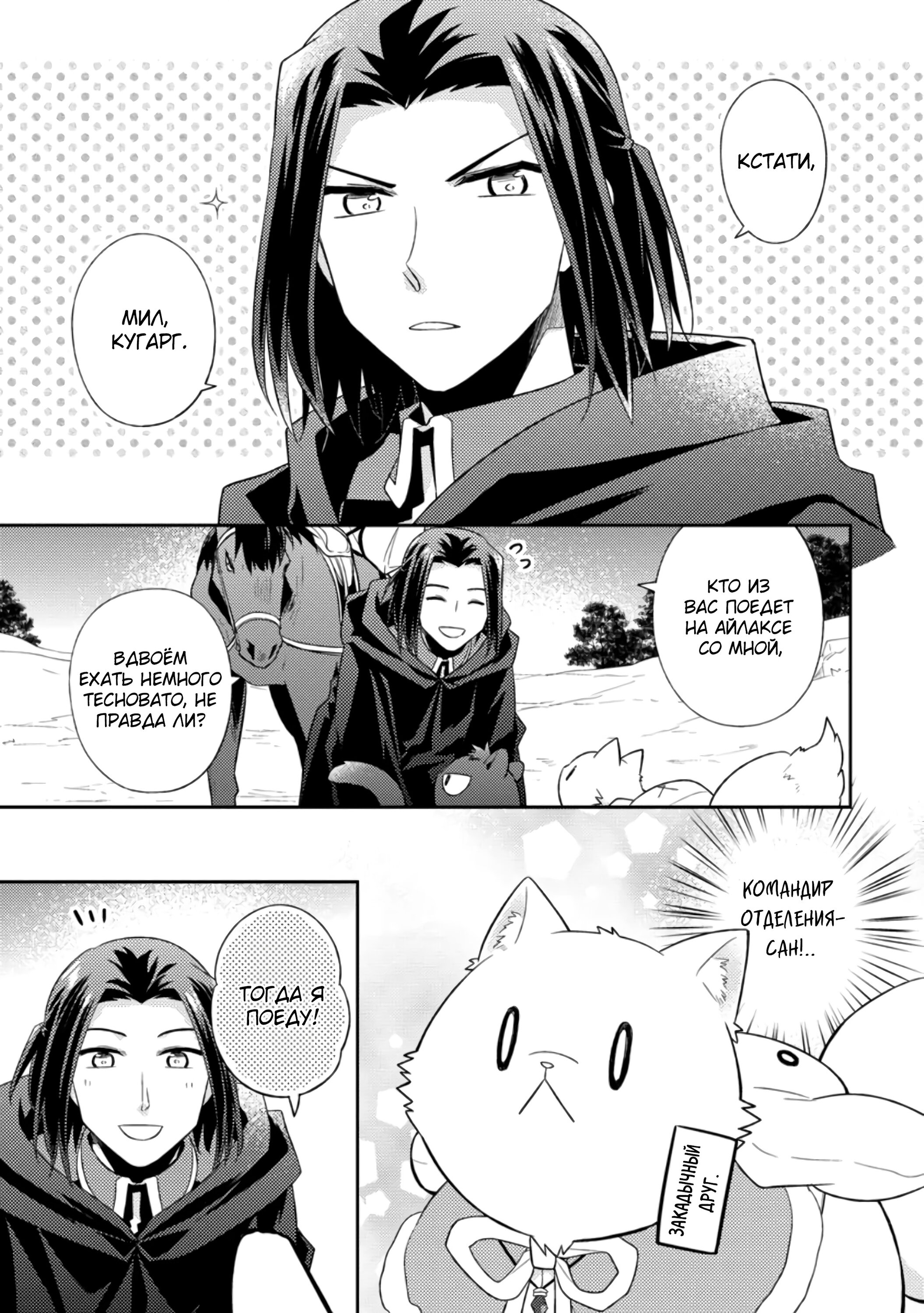 Read В северном форте RU Manga Online