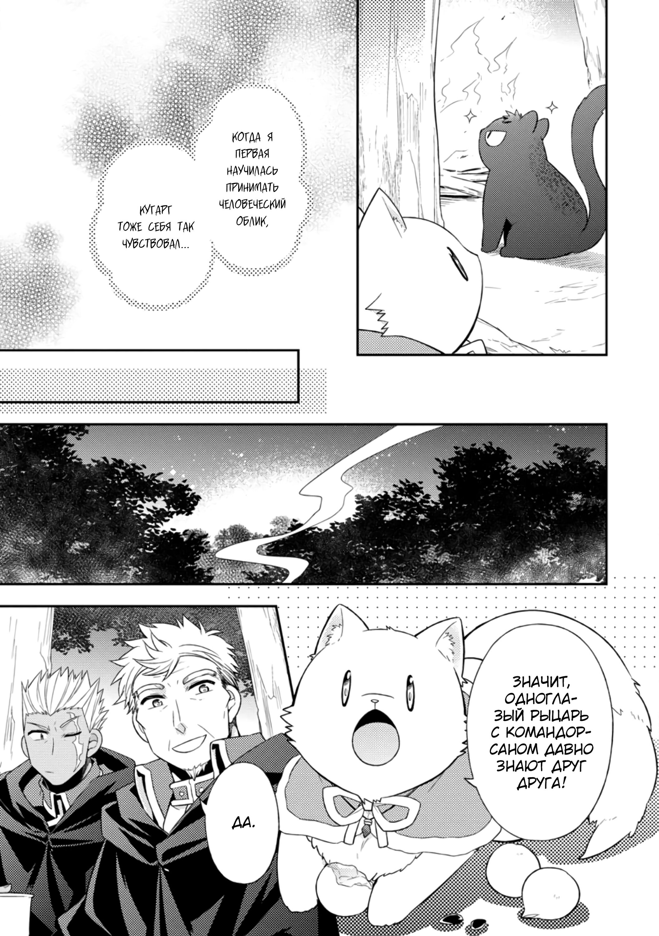 Read В северном форте RU Manga Online