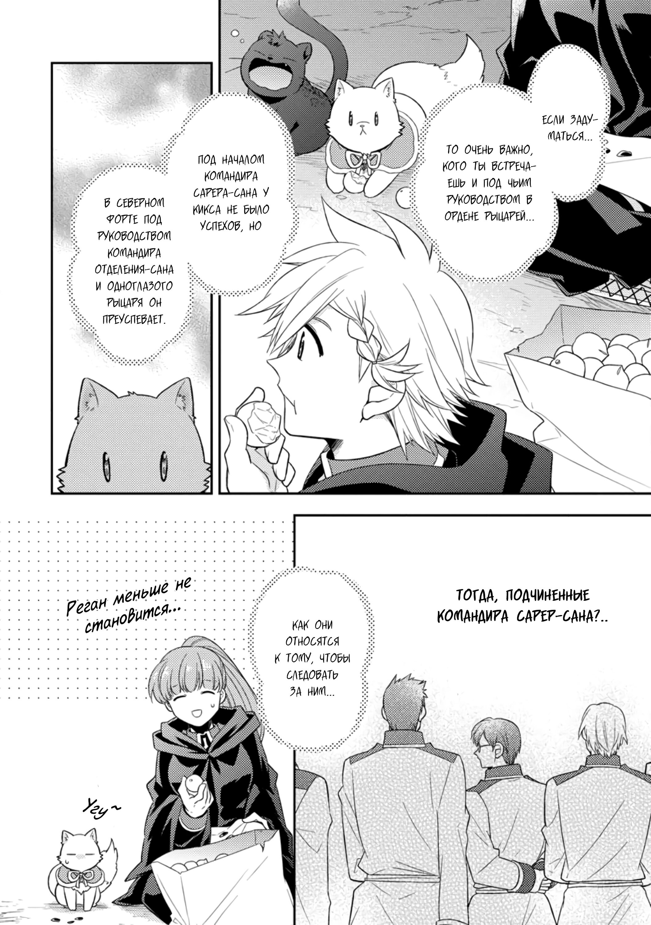 Read В северном форте RU Manga Online