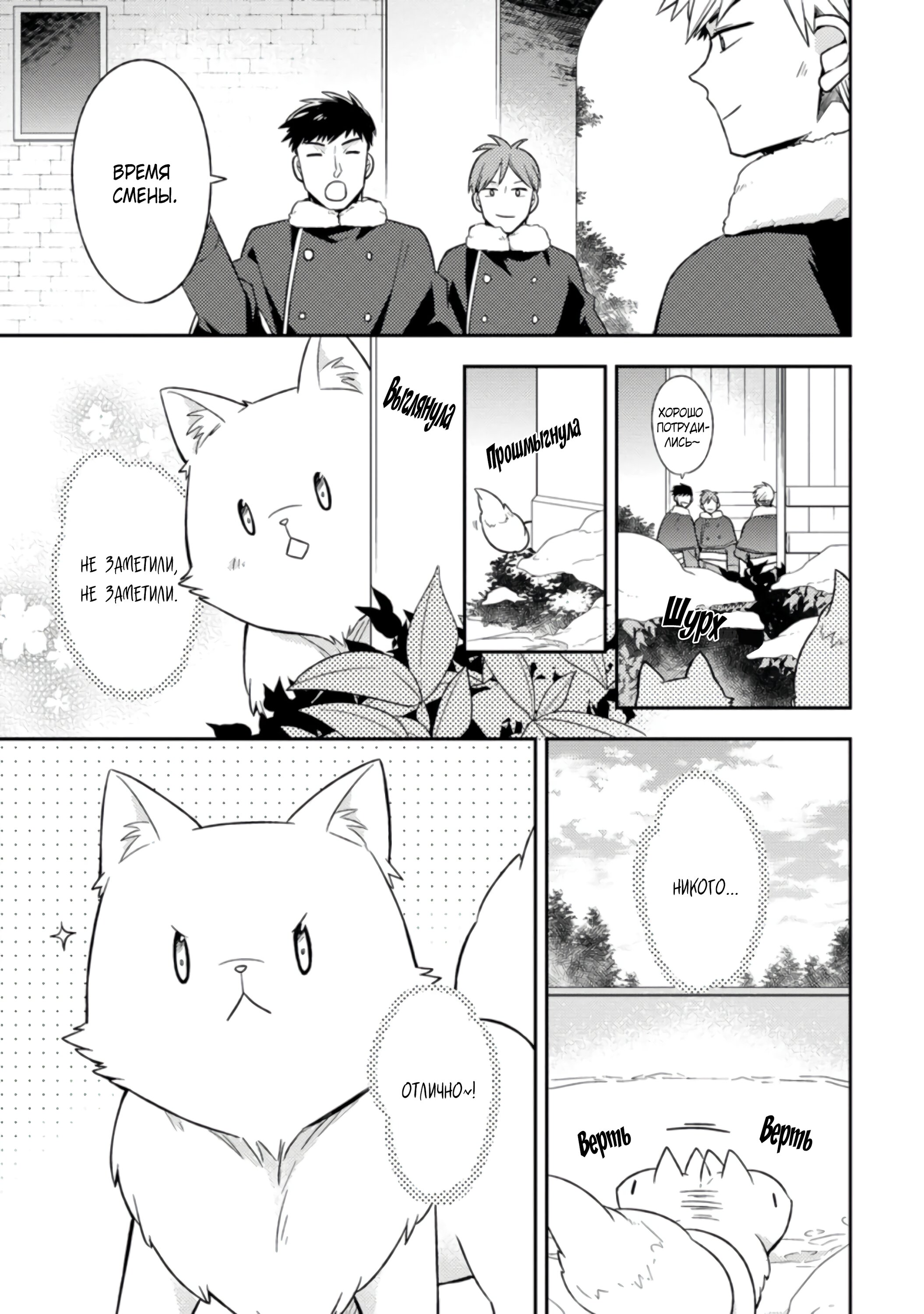 Read В северном форте RU Manga Online