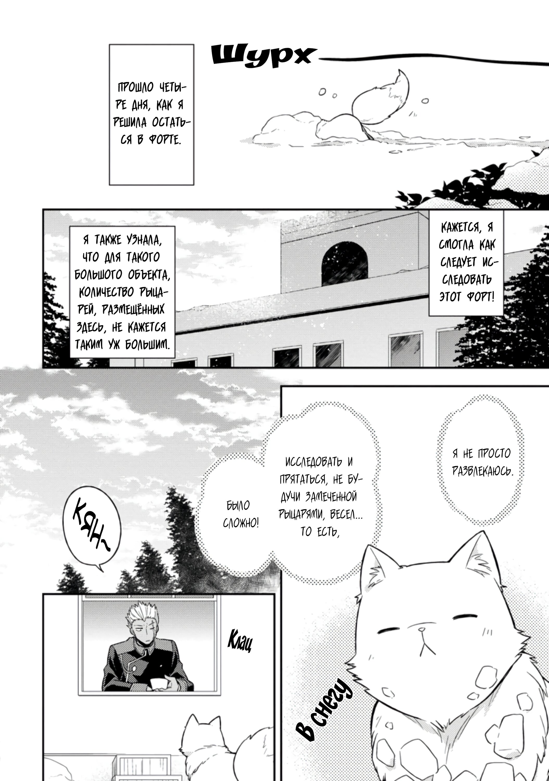 Read В северном форте RU Manga Online