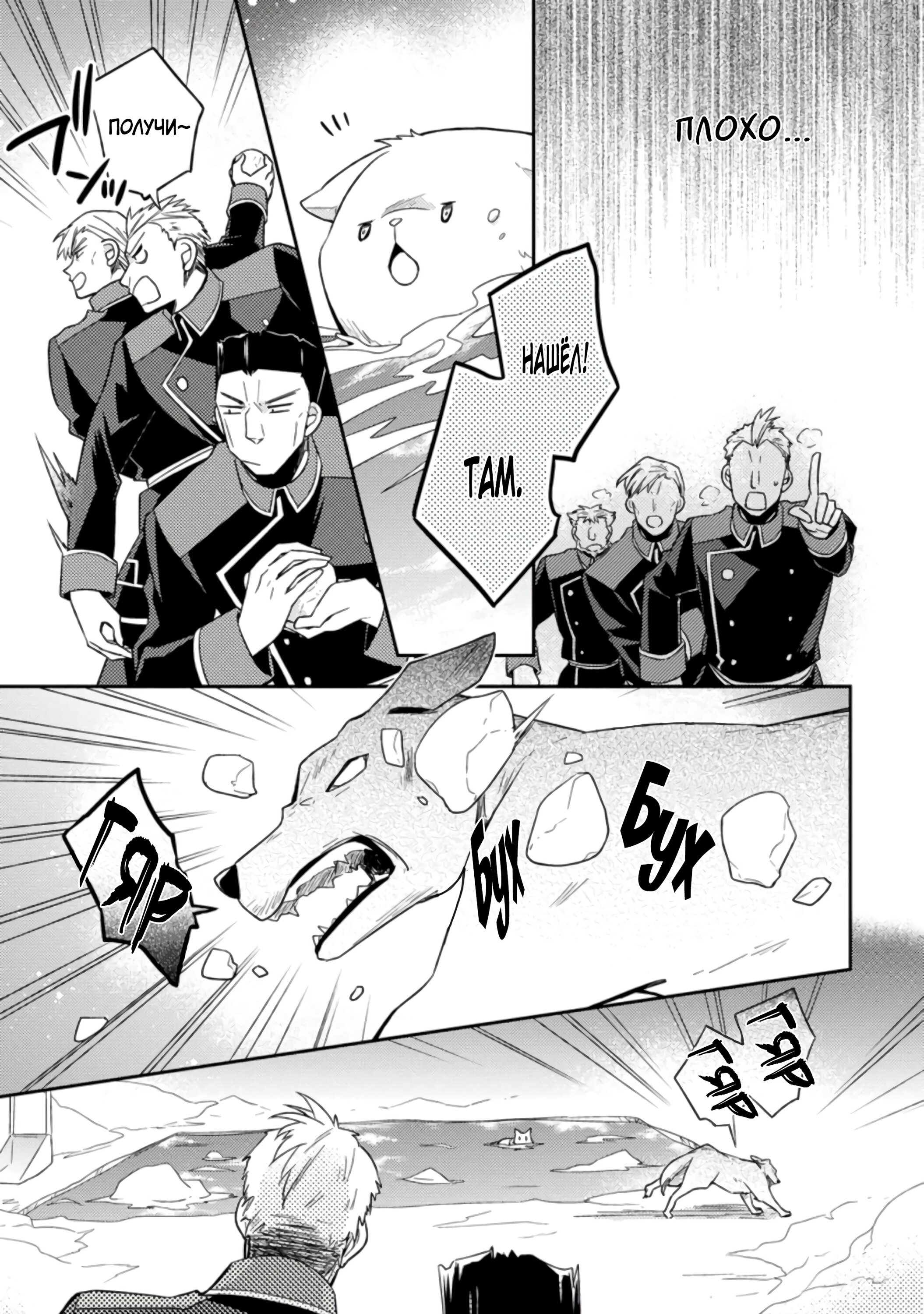 Read В северном форте RU Manga Online