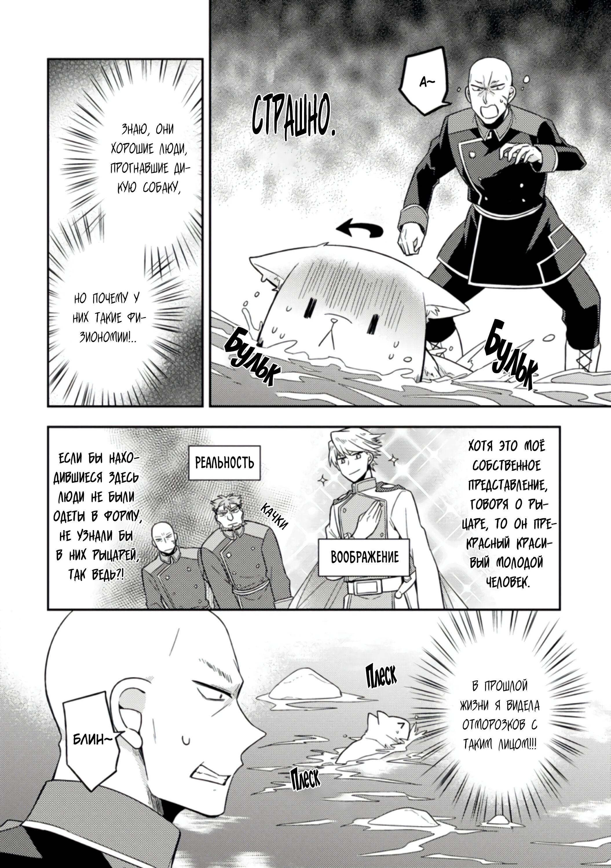 Read В северном форте RU Manga Online