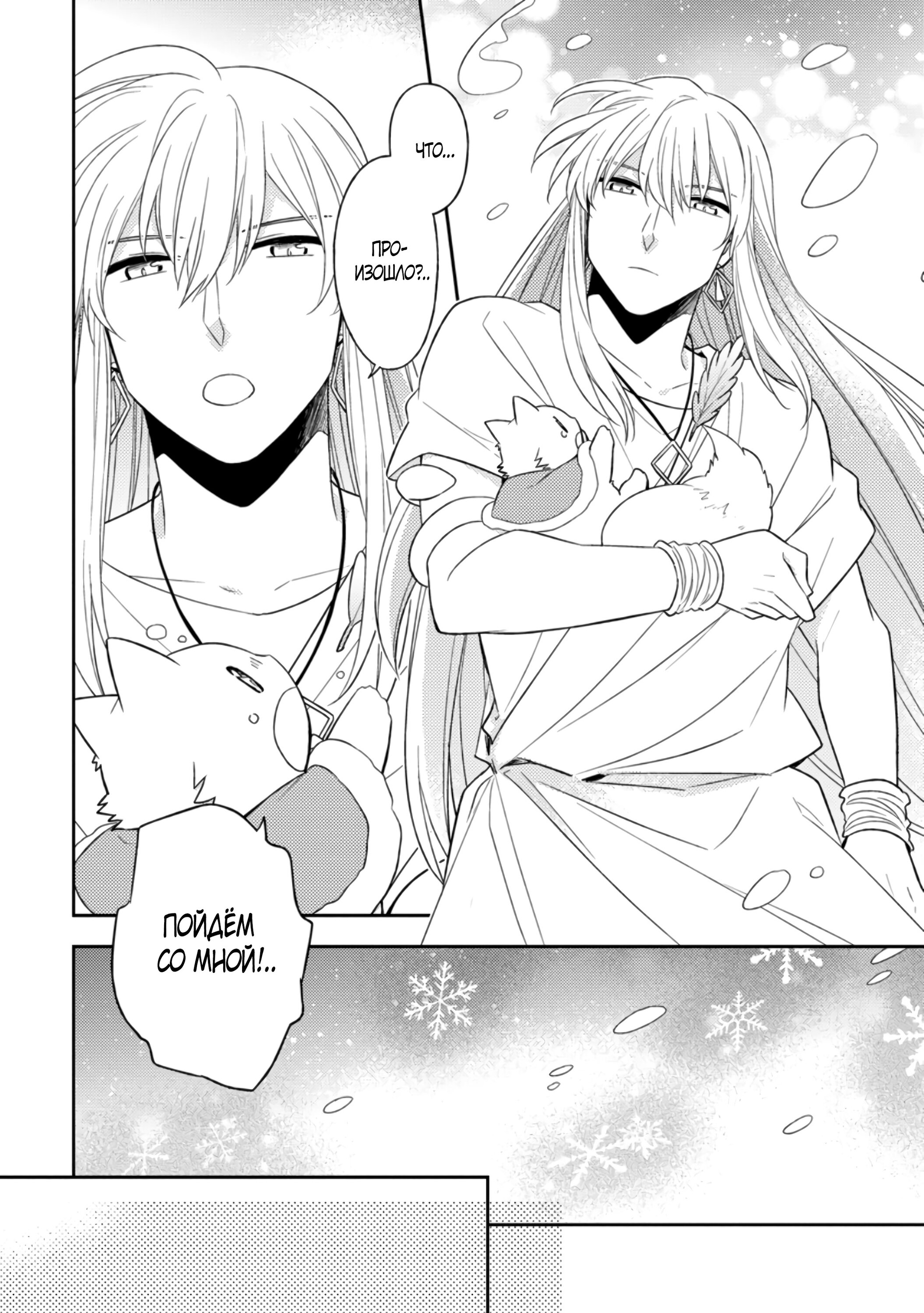 Read В северном форте RU Manga Online