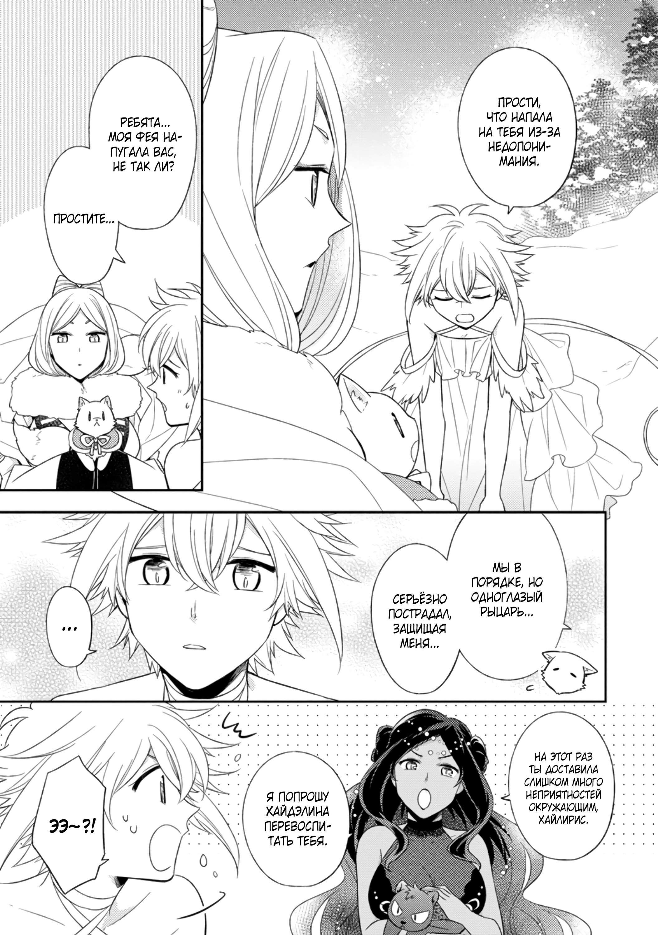 Read В северном форте RU Manga Online