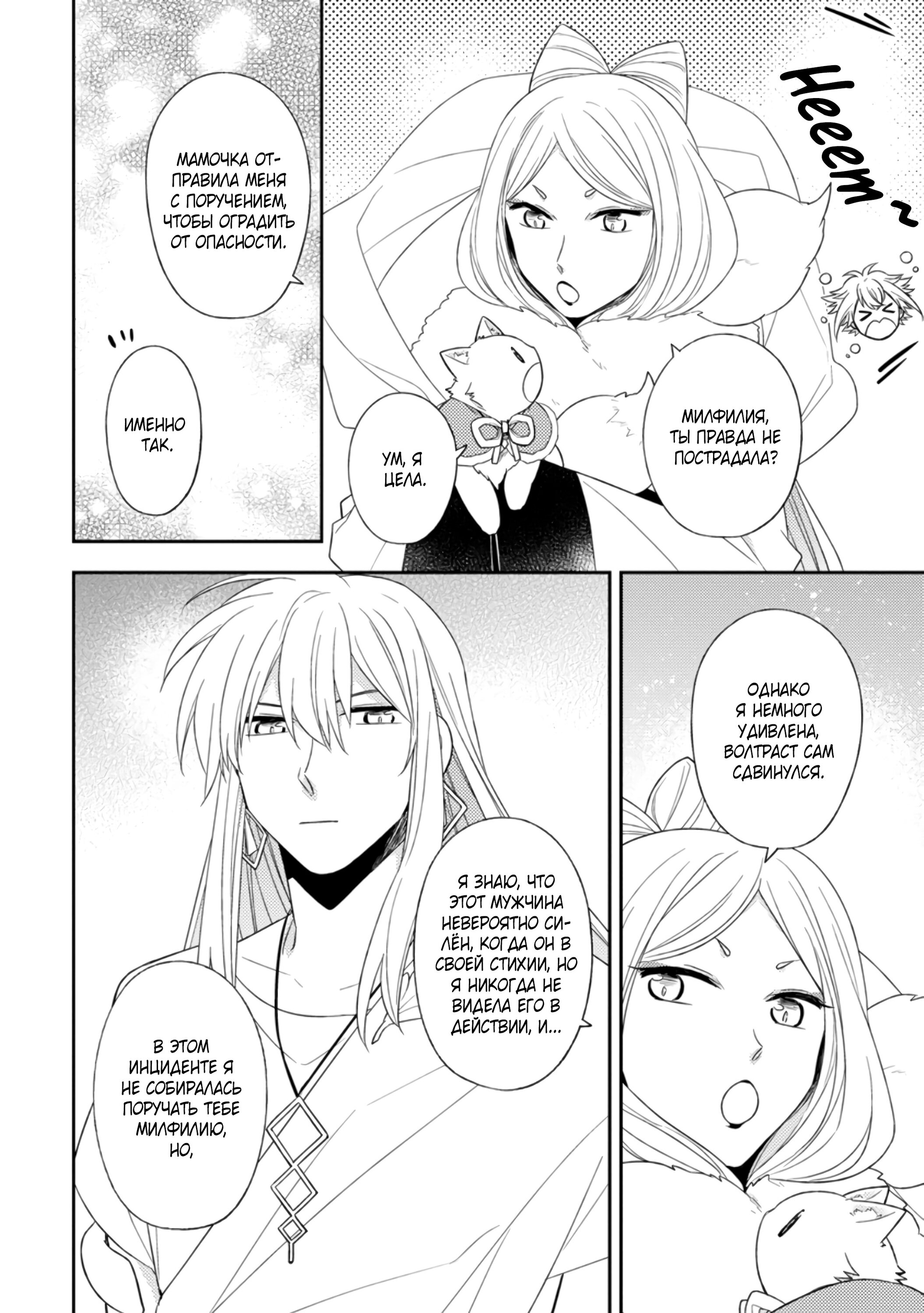 Read В северном форте RU Manga Online