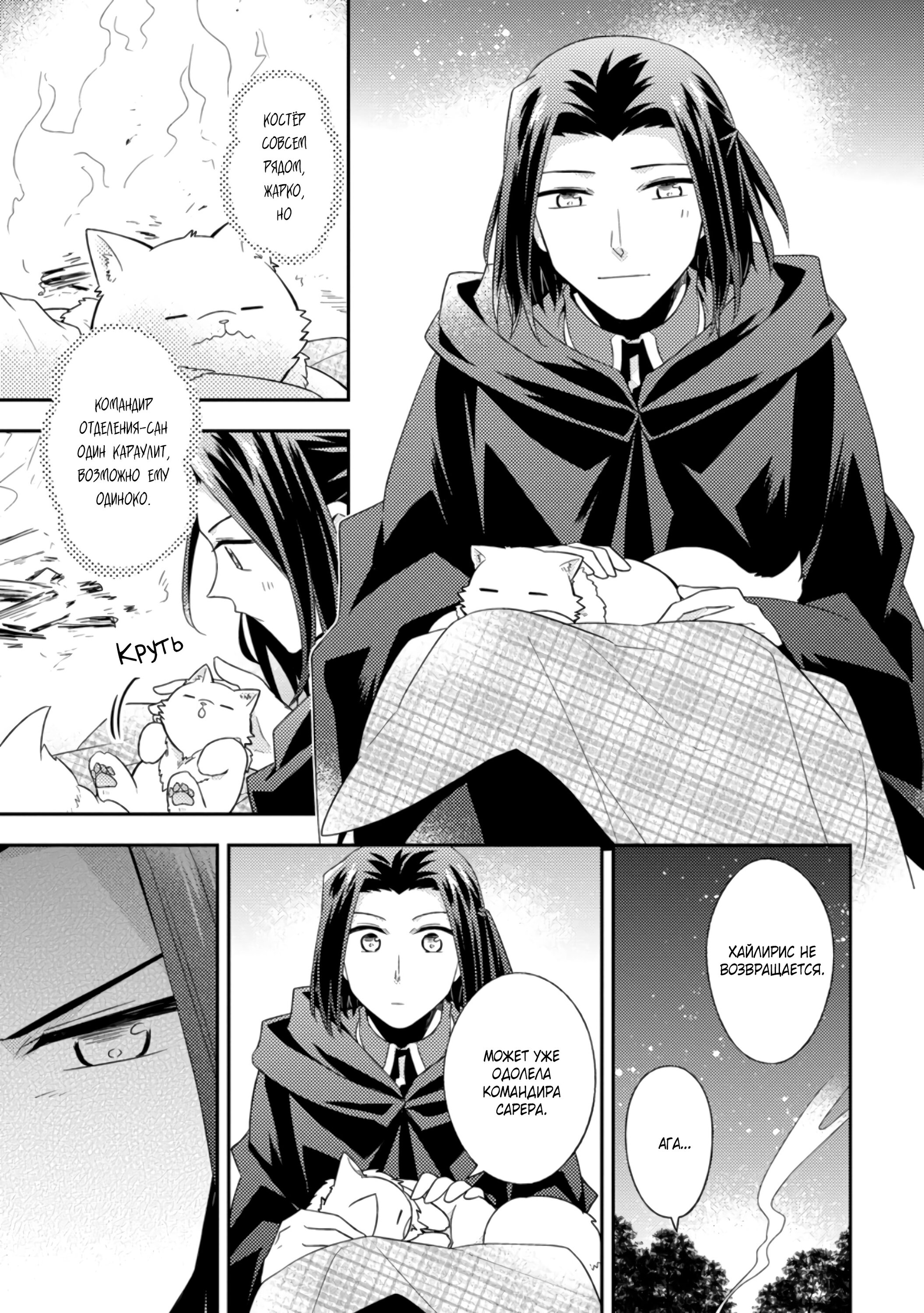 Read В северном форте RU Manga Online