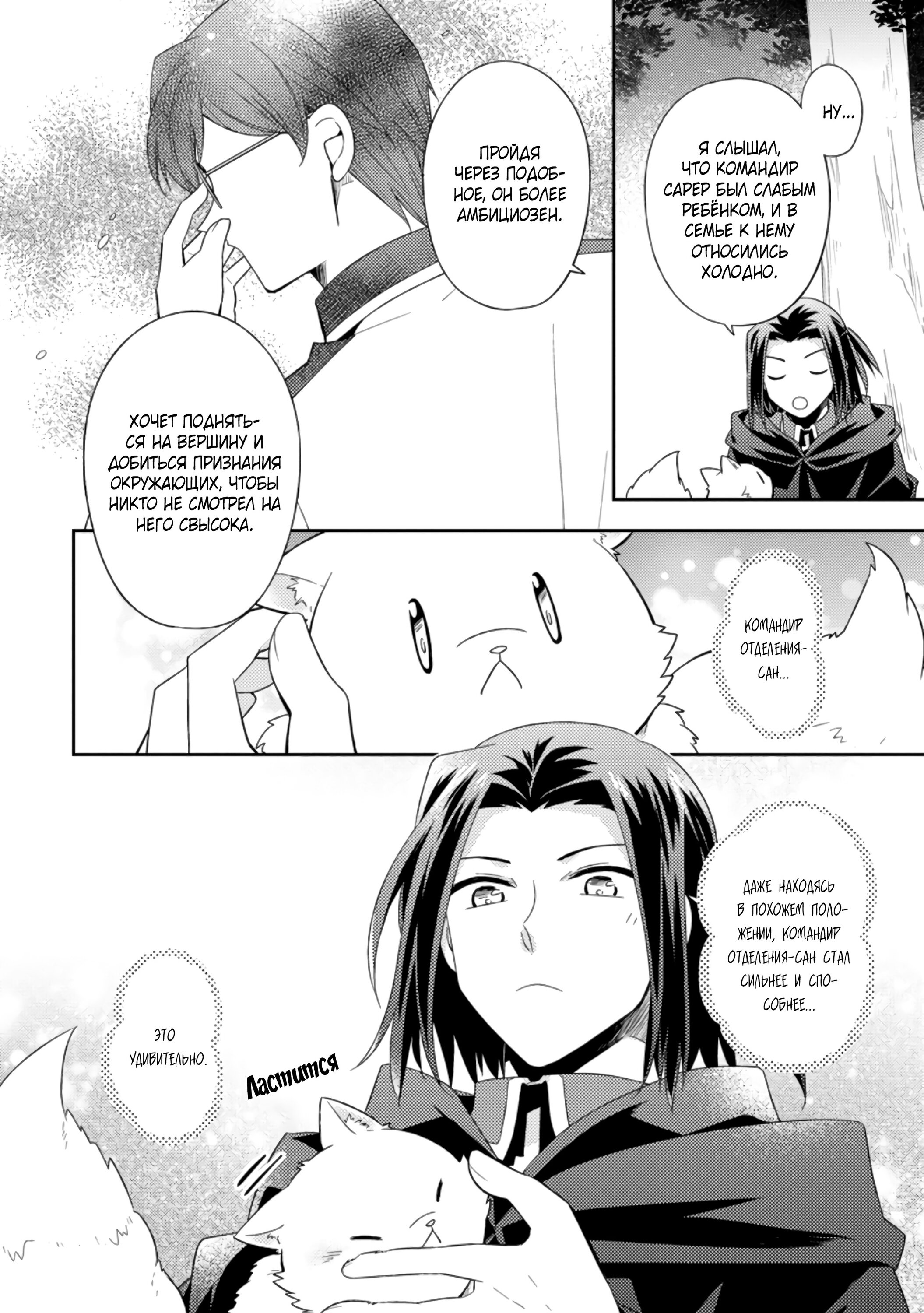 Read В северном форте RU Manga Online
