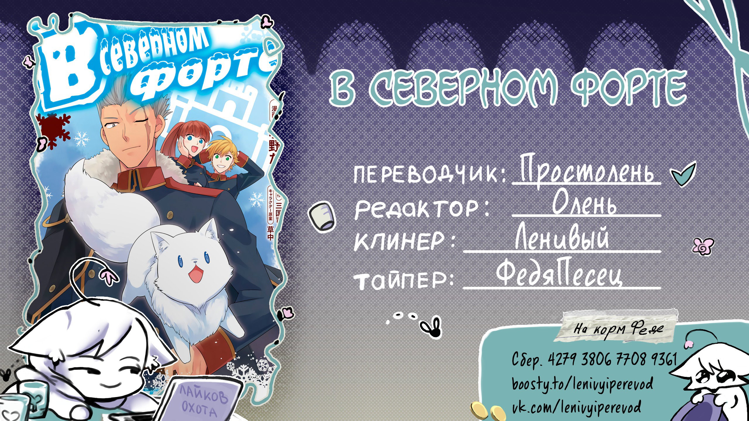 Read В северном форте RU Manga Online