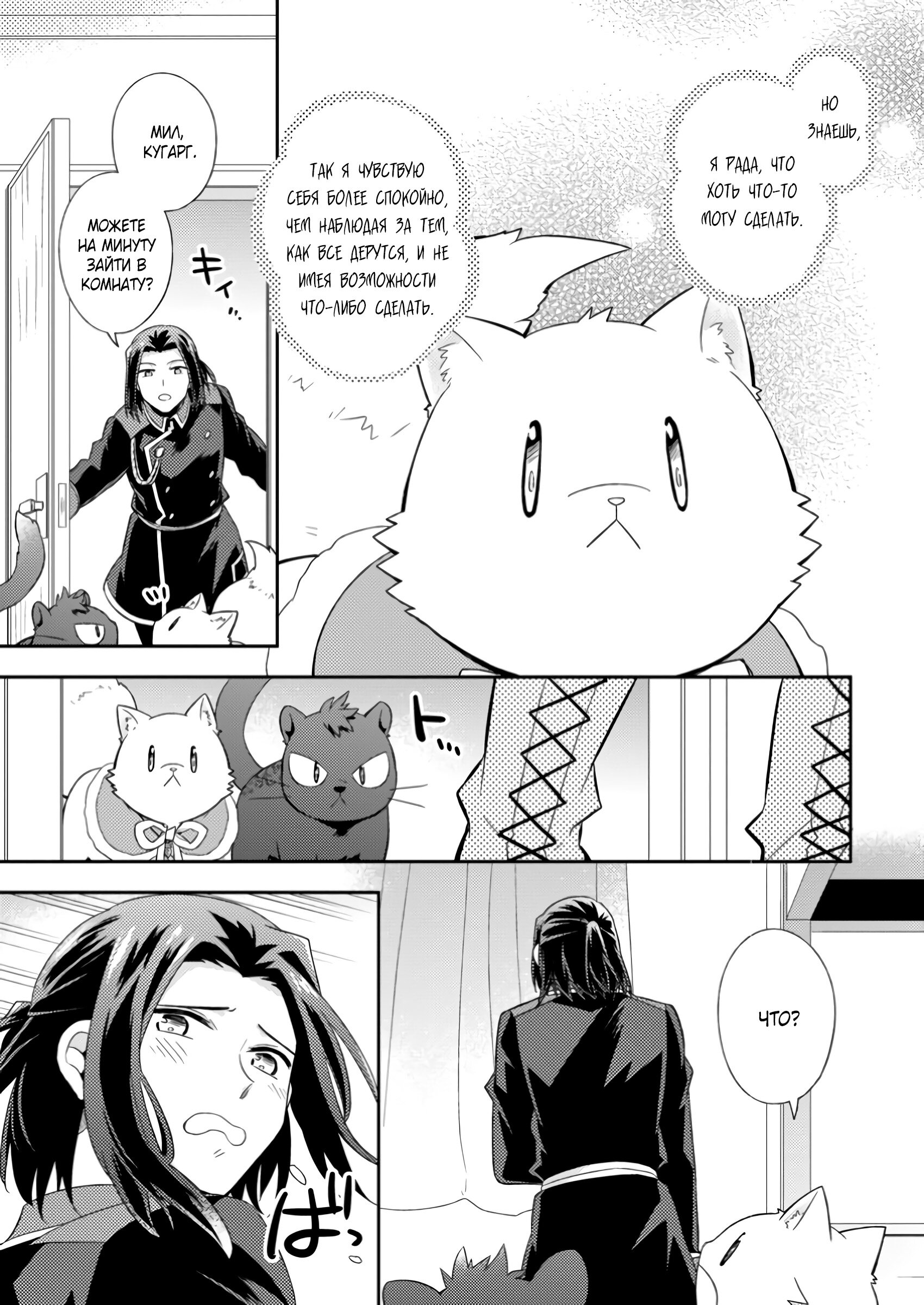 Read В северном форте RU Manga Online