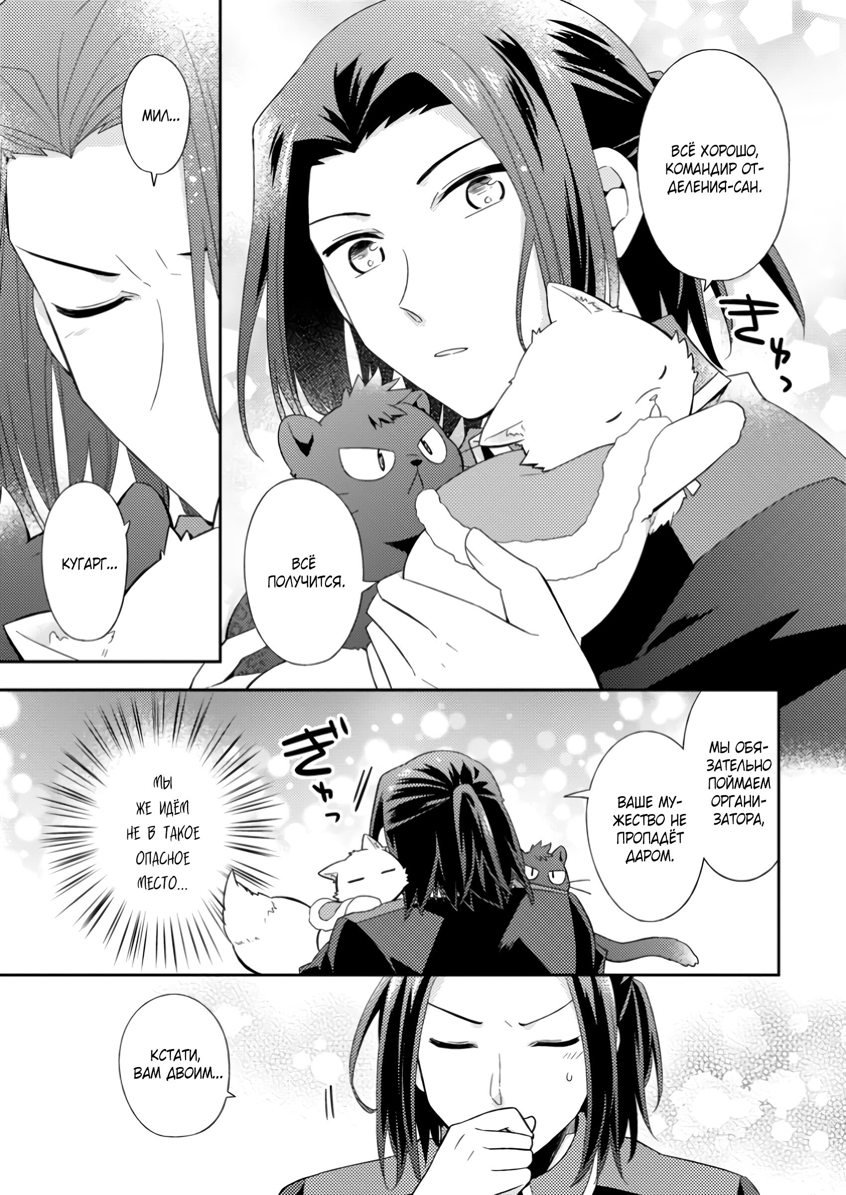 Read В северном форте RU Manga Online