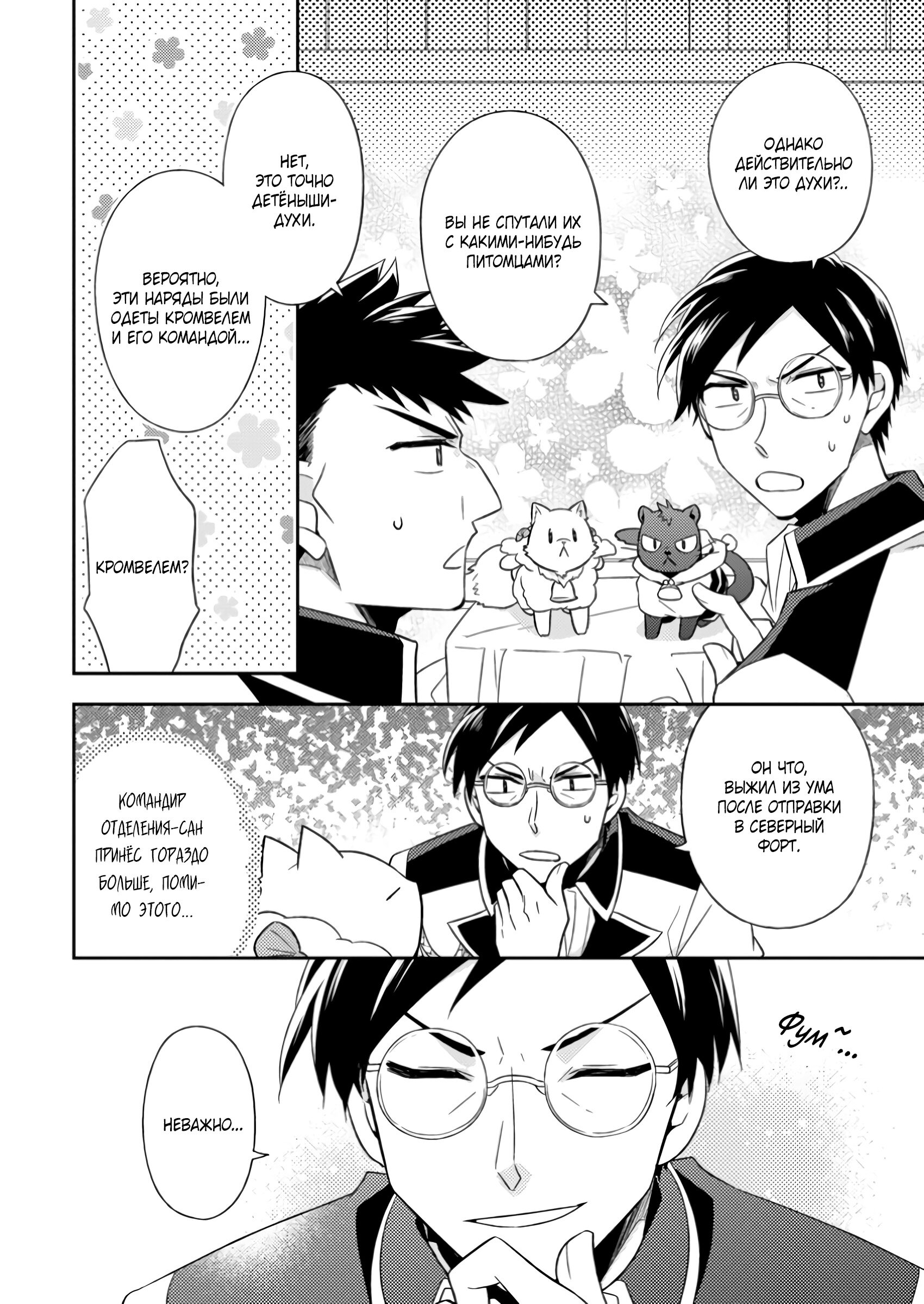 Read В северном форте RU Manga Online