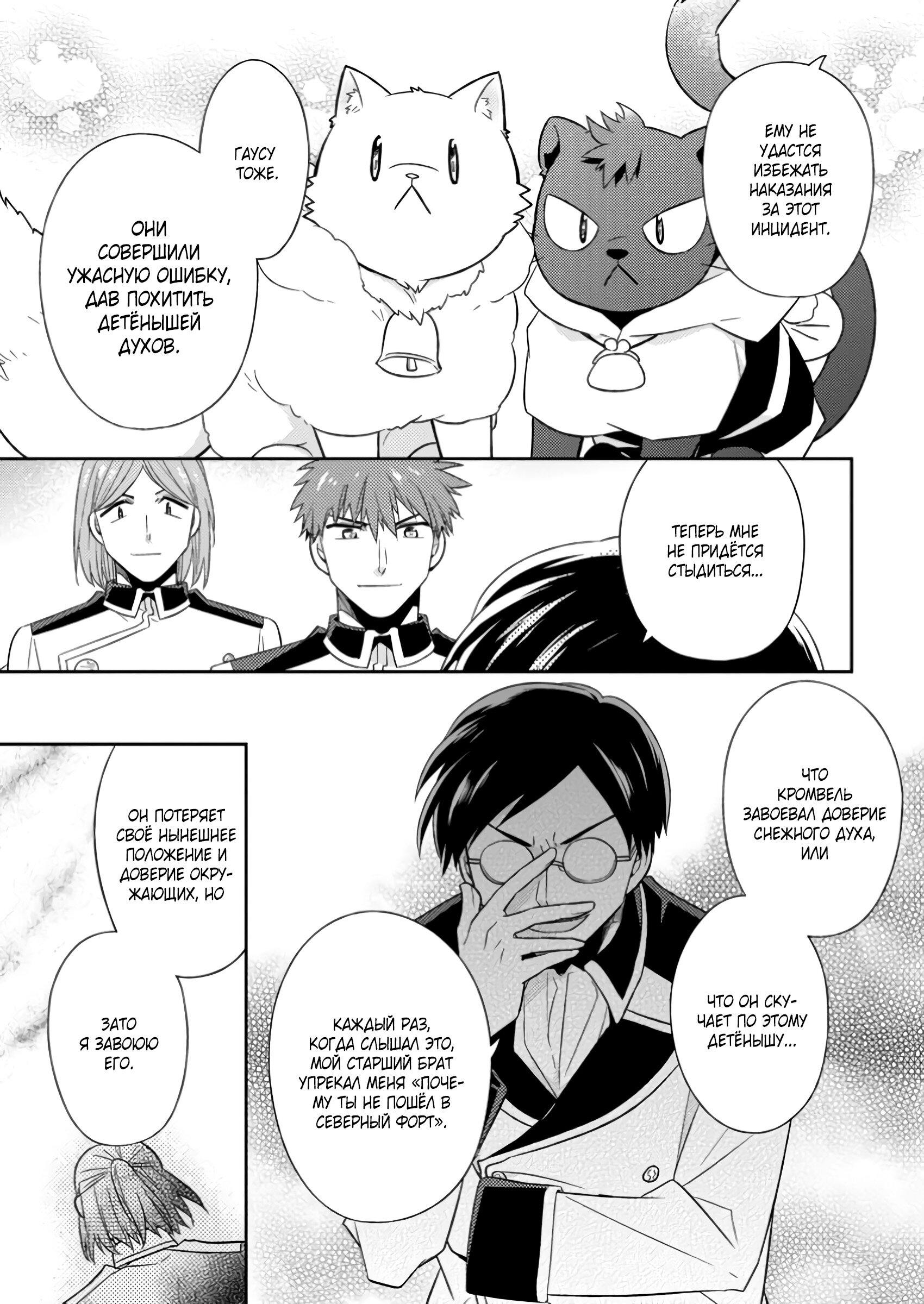 Read В северном форте RU Manga Online