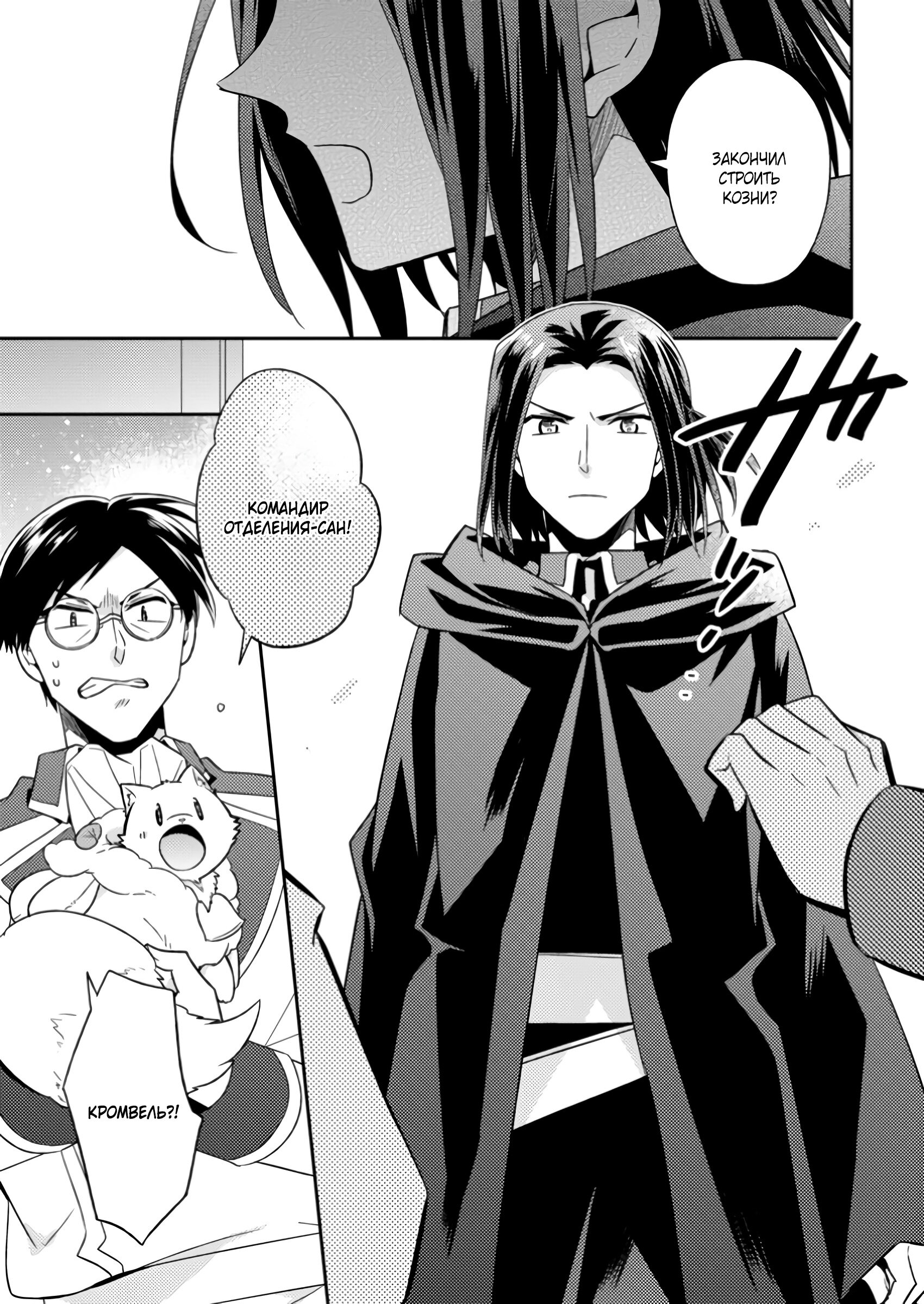 Read В северном форте RU Manga Online