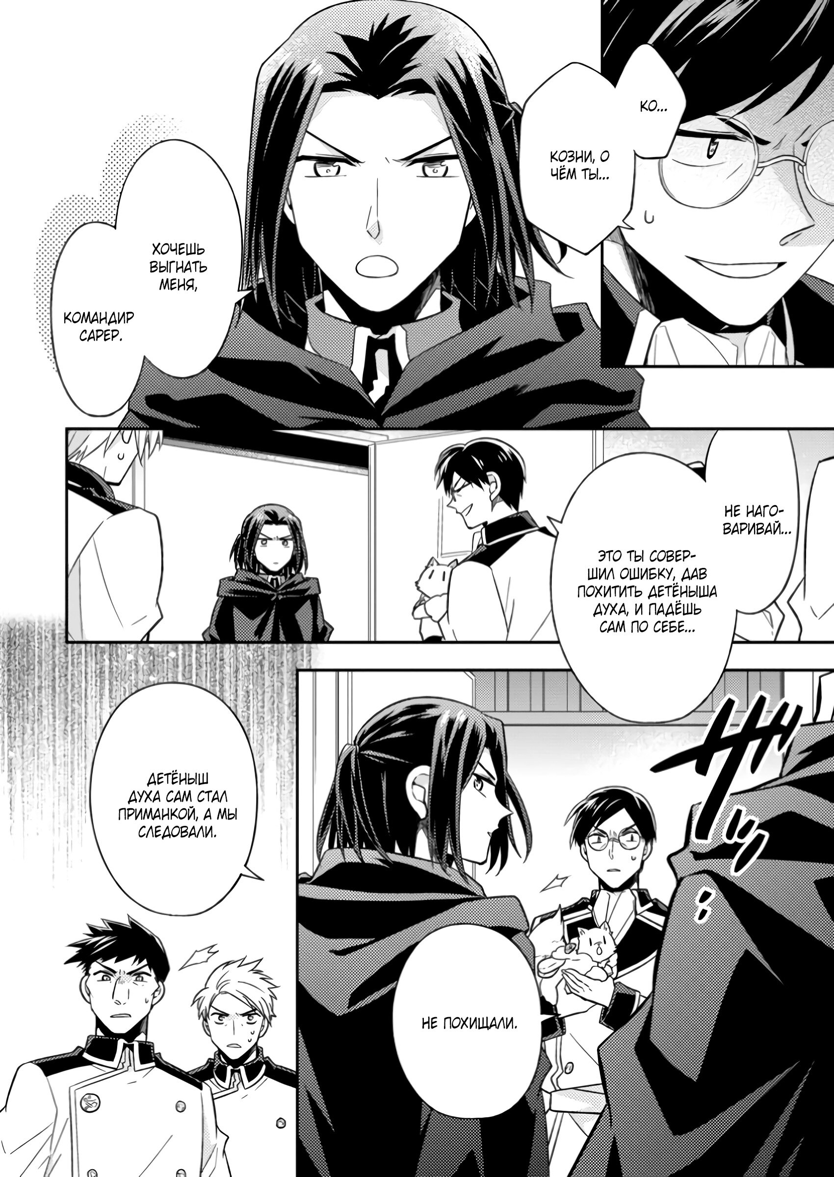 Read В северном форте RU Manga Online