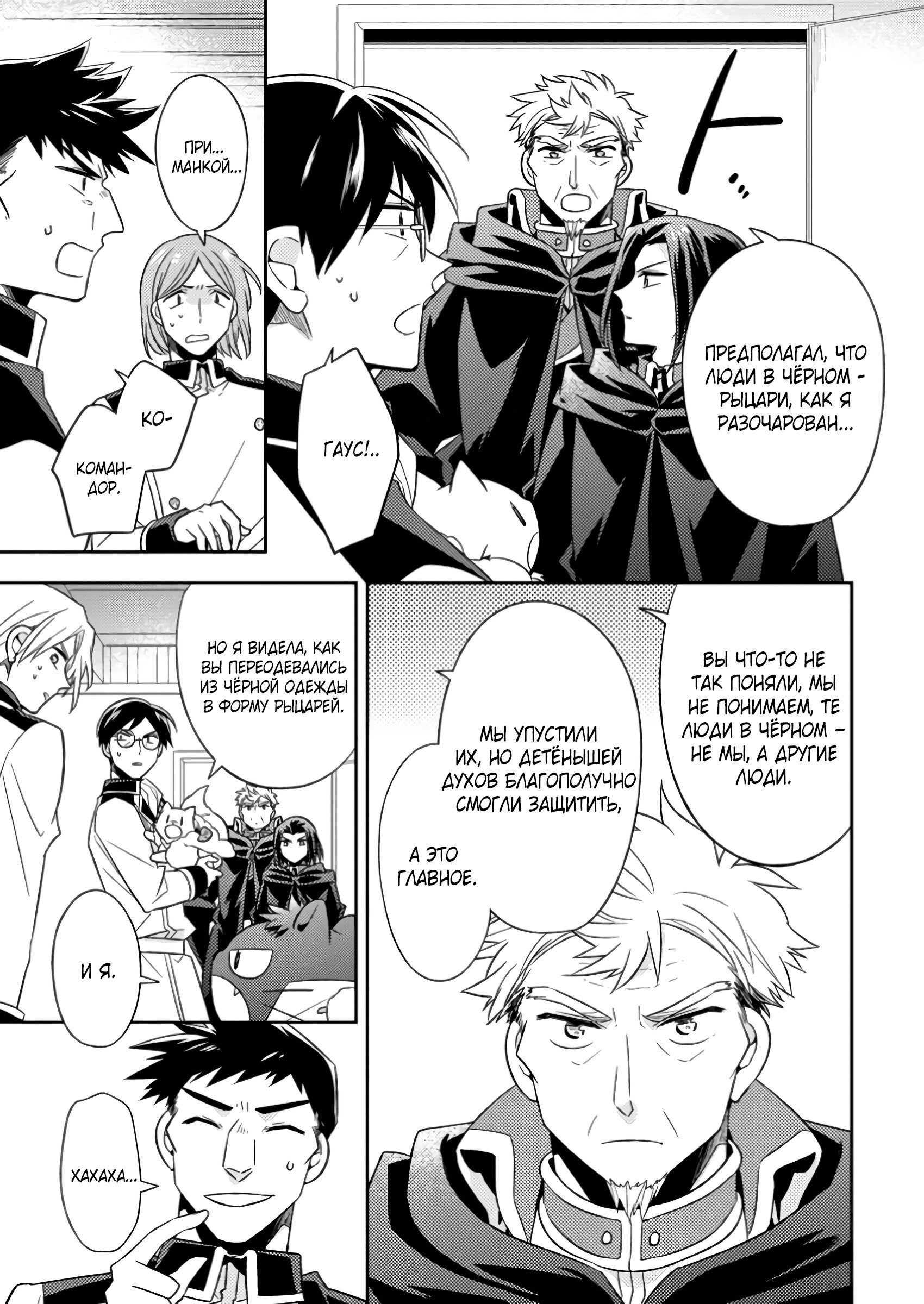 Read В северном форте RU Manga Online