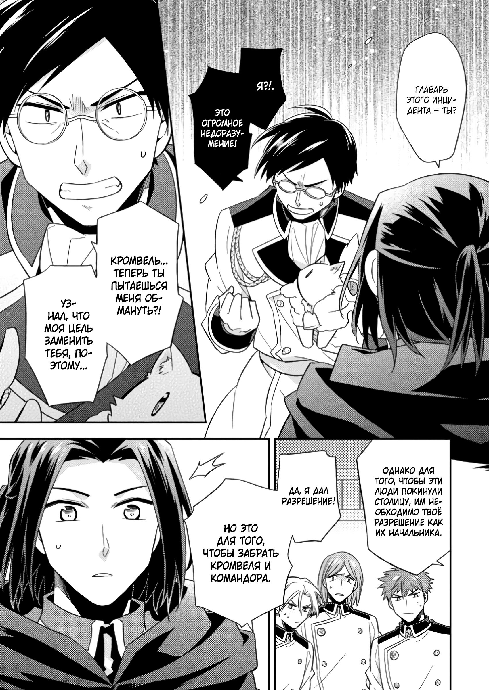 Read В северном форте RU Manga Online