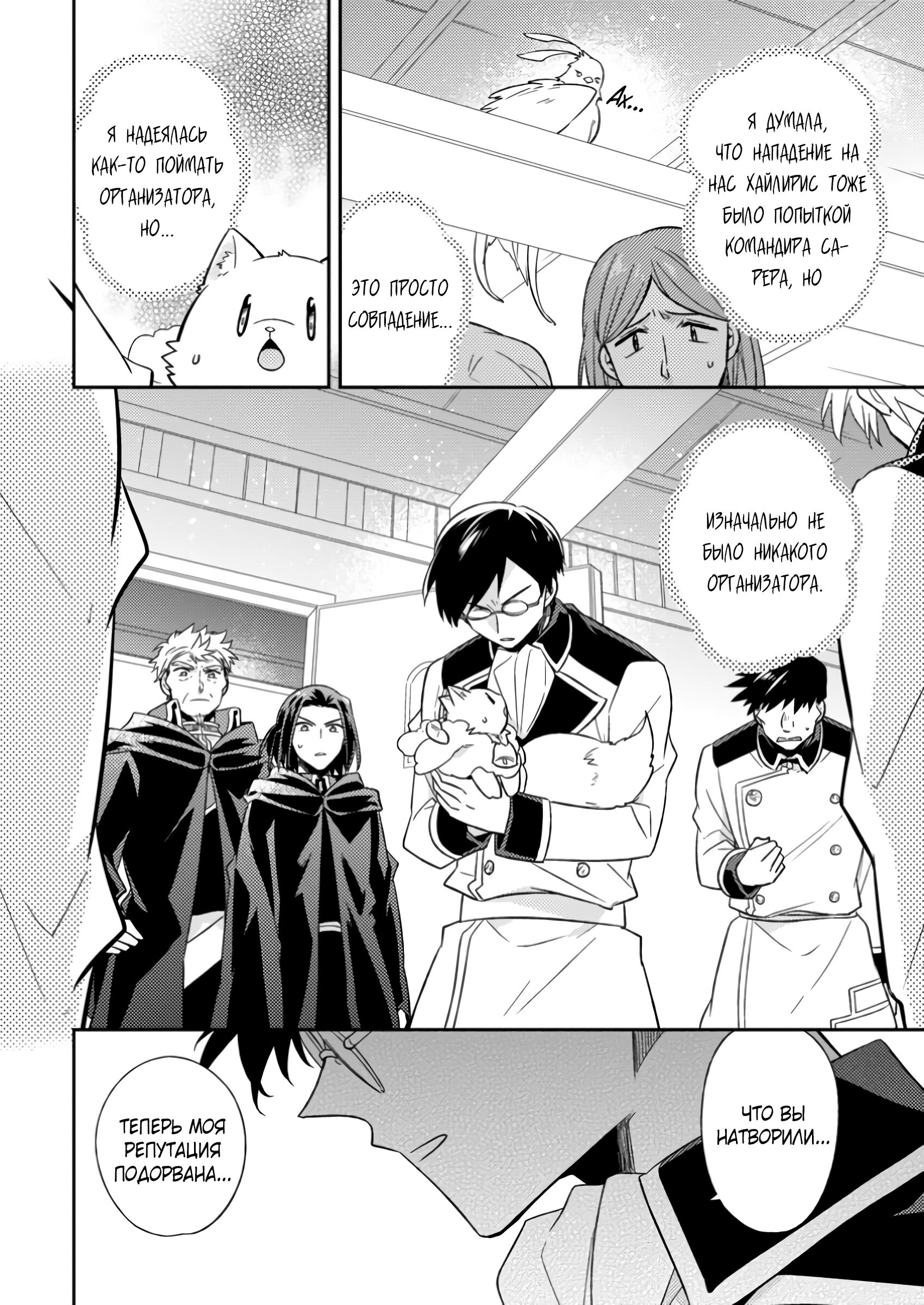 Read В северном форте RU Manga Online