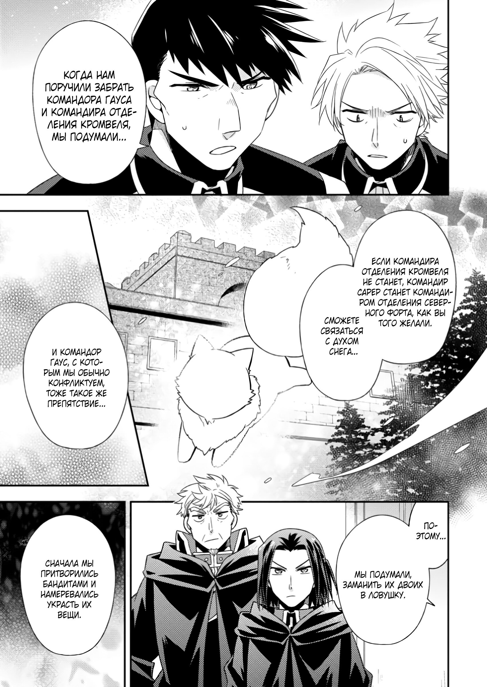 Read В северном форте RU Manga Online